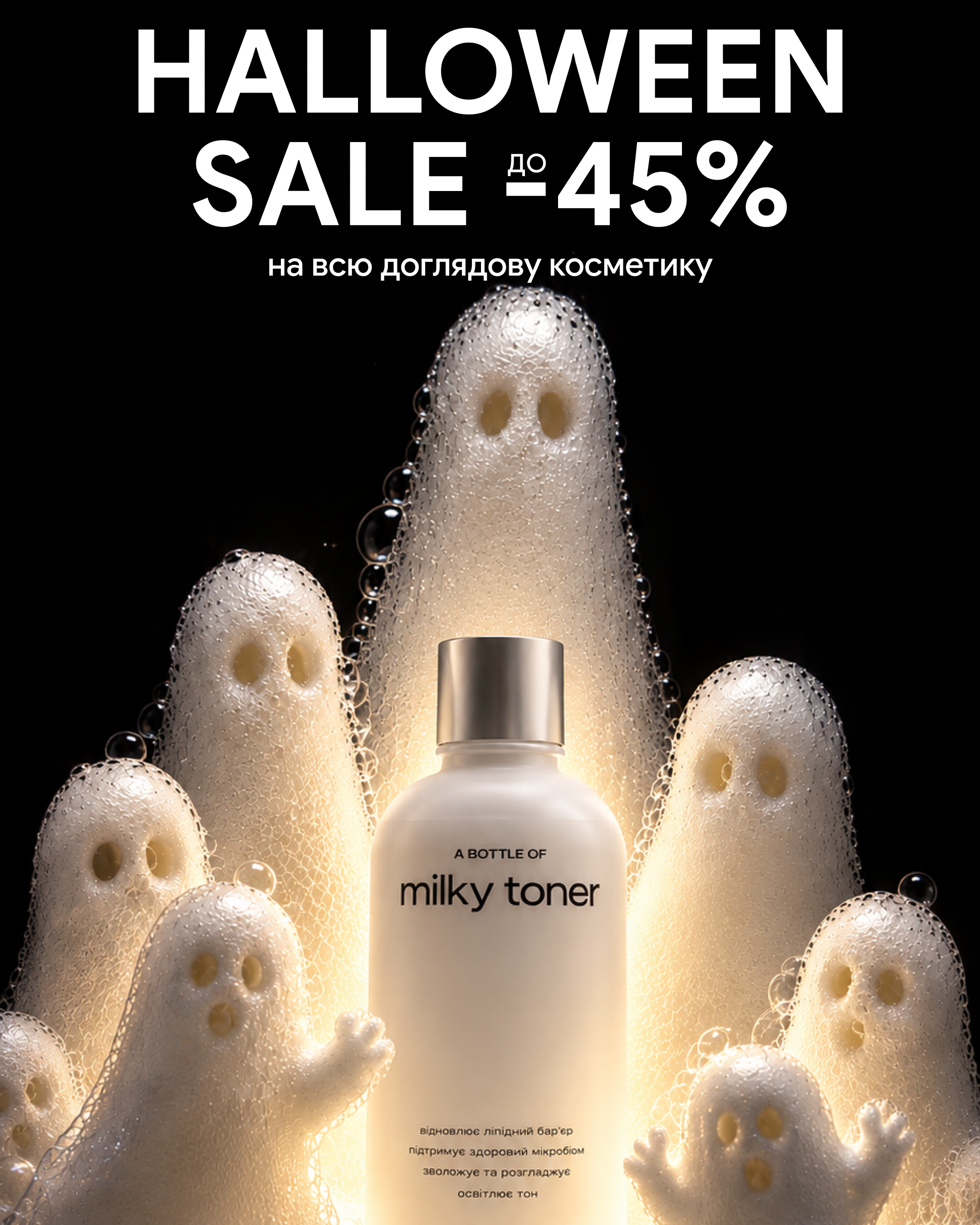 Robeauty Facebook ad: ЗНИЖКИ ДО −45%