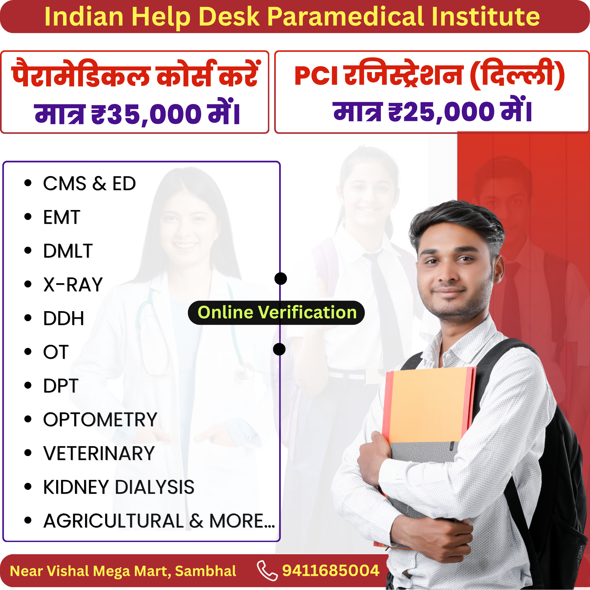 IHD Paramedical Institute Facebook ad: सुनहरा मौका! ₹35,000 में पैरामेडिकल कोर्स