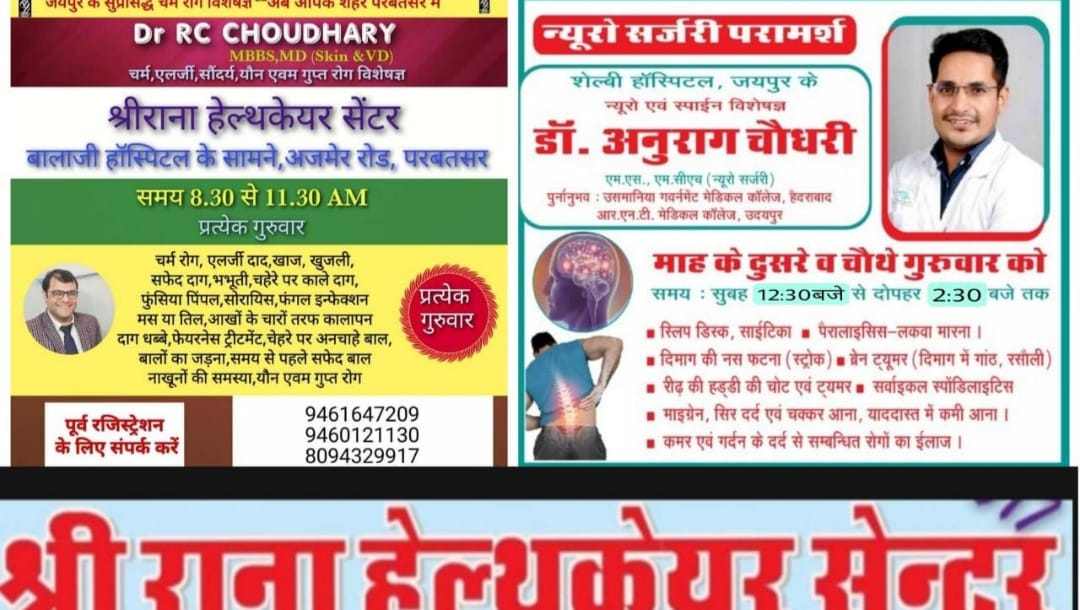 Rana health care parbatsar Facebook ad: neuro Superspacility and gestro.