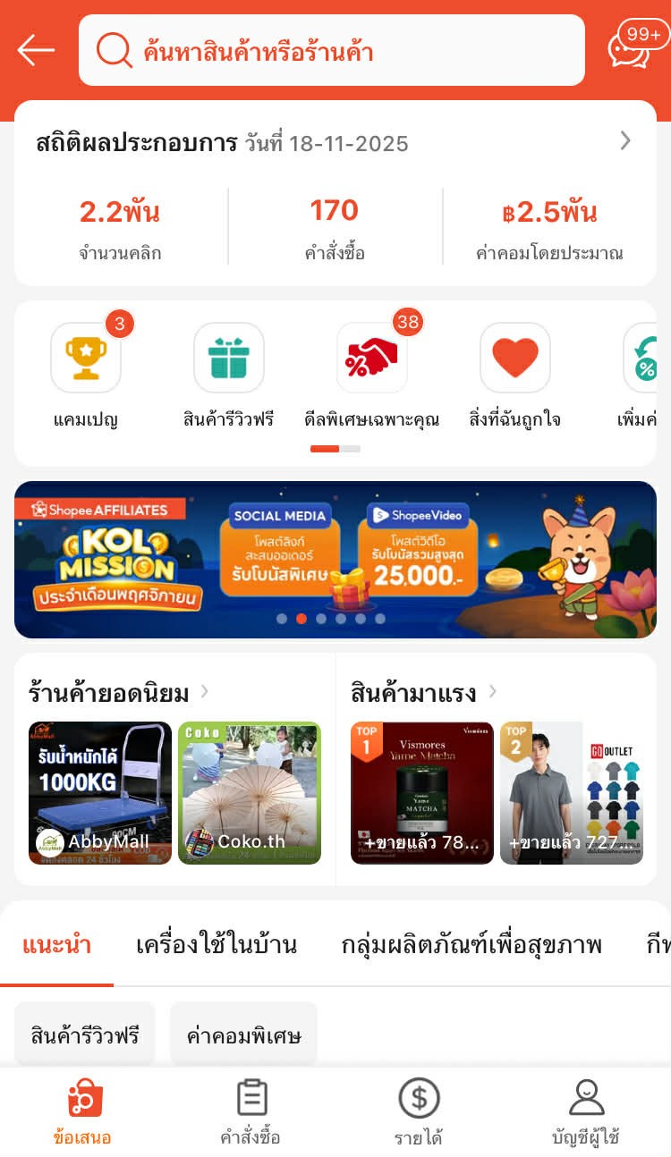 เซียนเป็ด Facebook ad