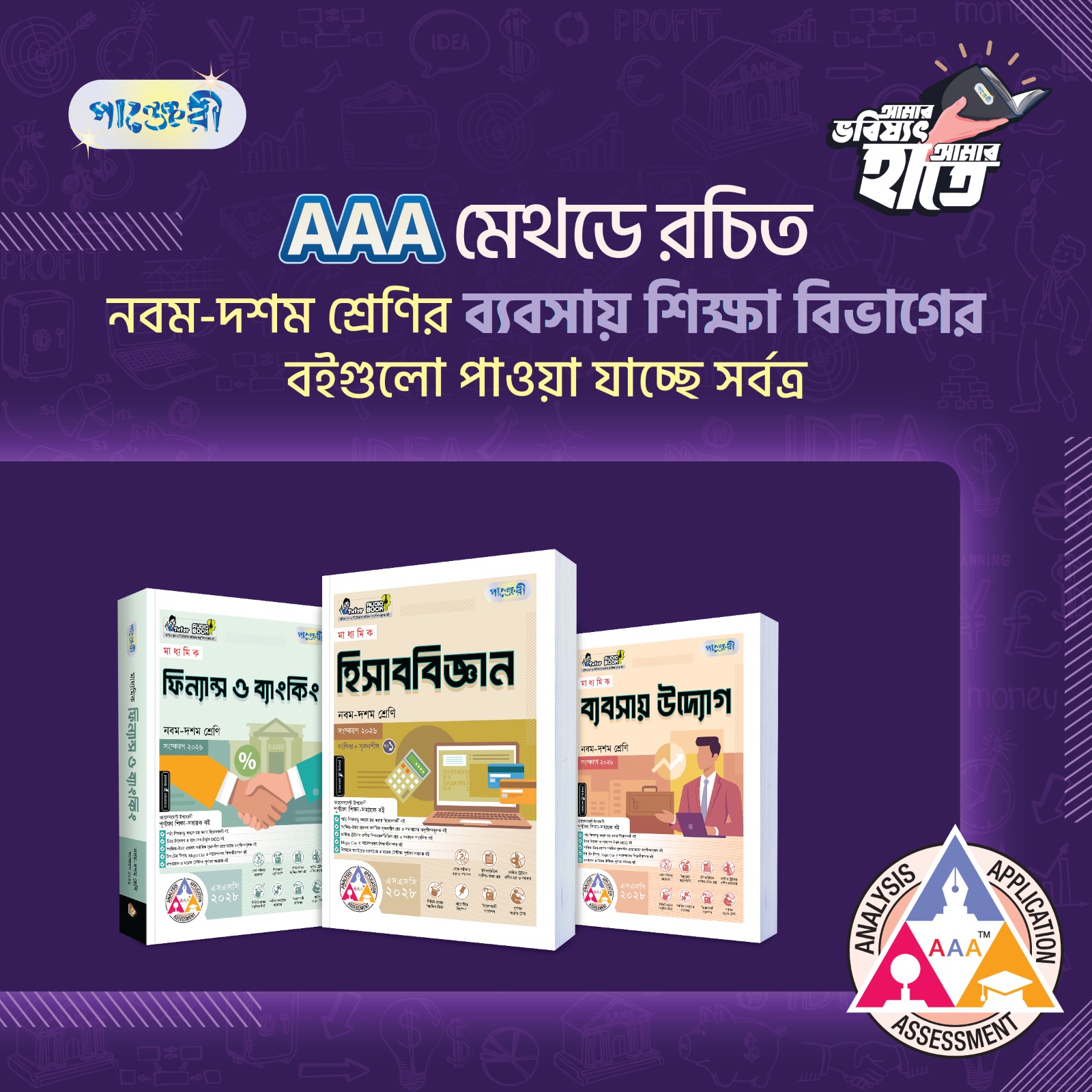 Panjeree Publications Ltd. Facebook ad