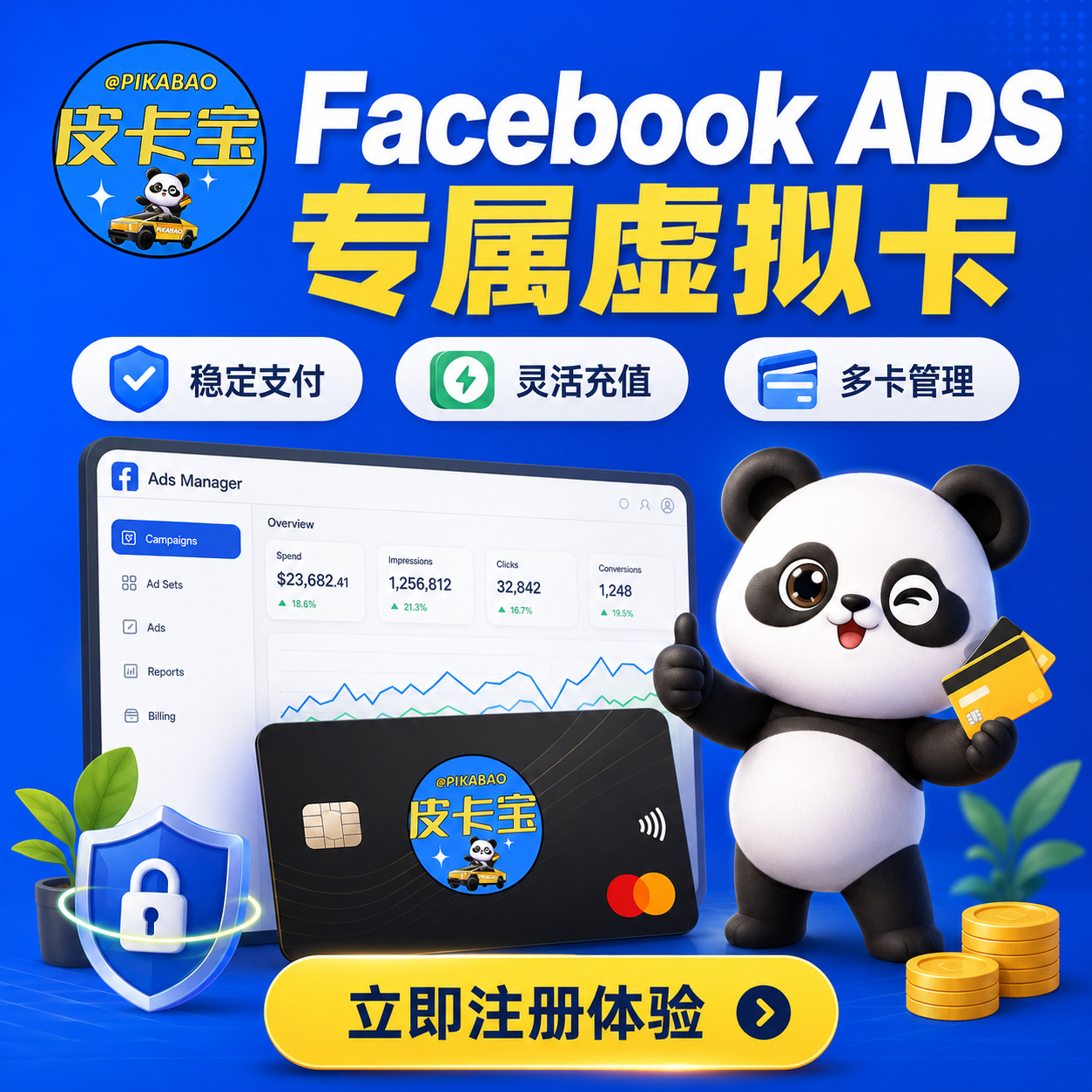 皮卡宝 美金虚拟信用卡 Facebook ad