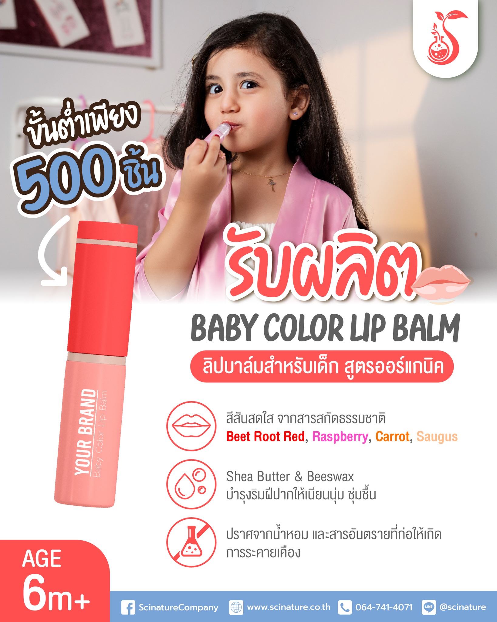 Scinature Facebook ad: รับผลิต สร้างแบรนด์ ขั้นต่ำ 𝟱𝟬𝟬 ชิ้น