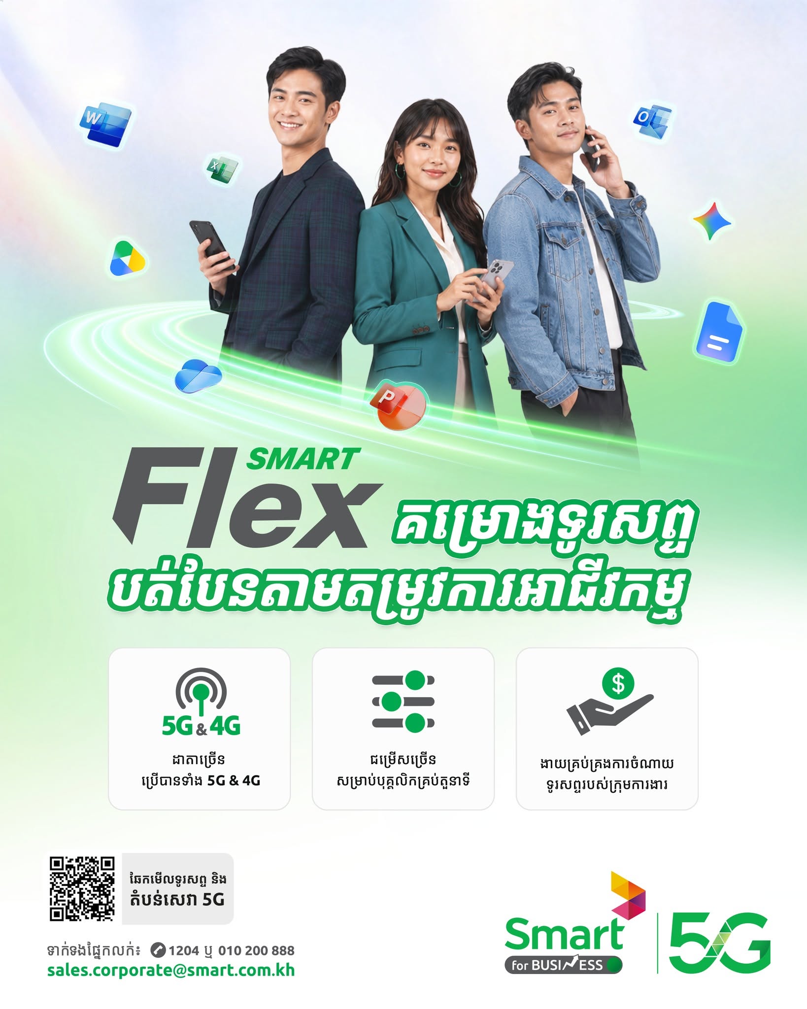 Smart for Business Facebook ad: ទំនាក់ទំនងមកក្រុមប្រឹក្សាផ្នែកលក់របស់យើងថ្ងៃនេះ