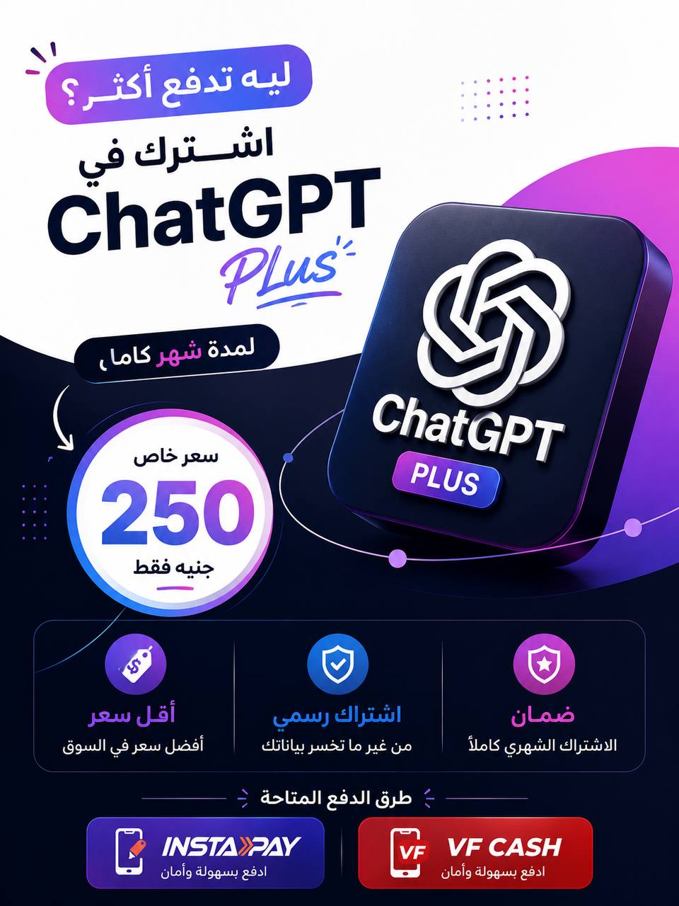 Service - Hubs Facebook ad: اشتراك ChatGPT Plus 250 جنيه فقط