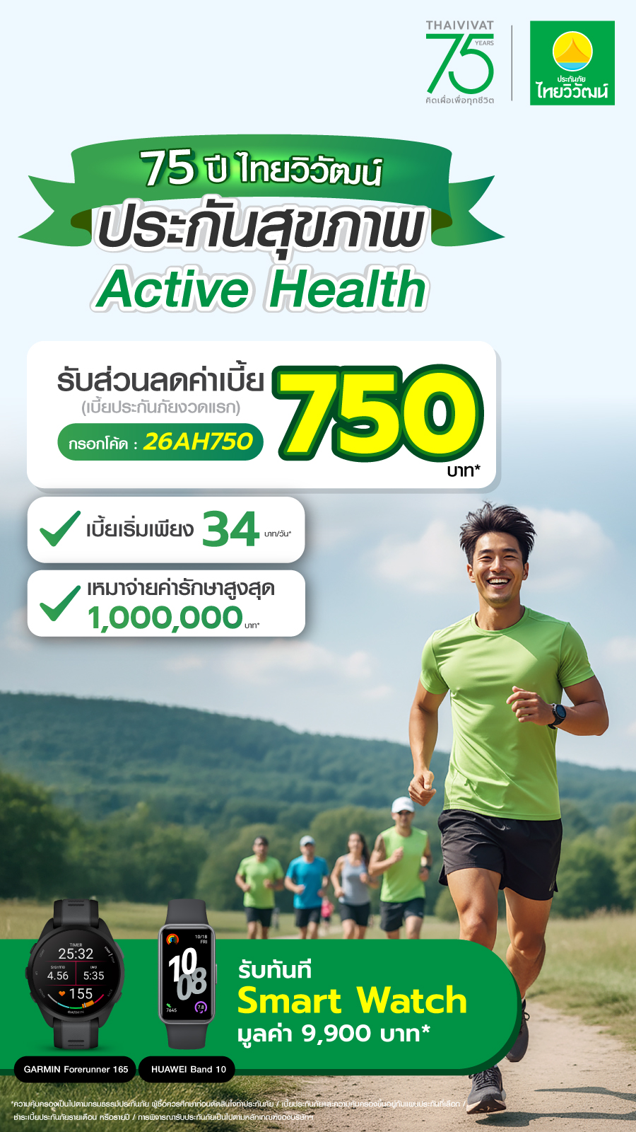 Thaivivat Insurance - ไทยวิวัฒน์ Facebook ad