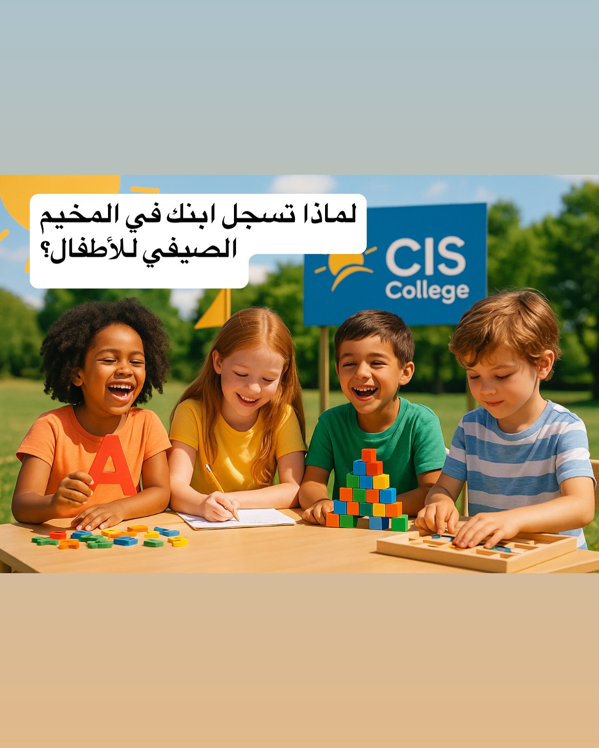 CIS College Basrah Facebook ad: ليش تسجّل ولدك بمخيم CIS الصيفي؟