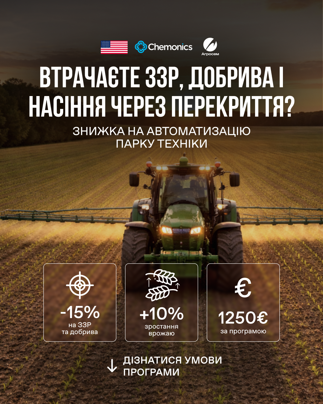 Агросем Facebook ad from Jul 9, 2026