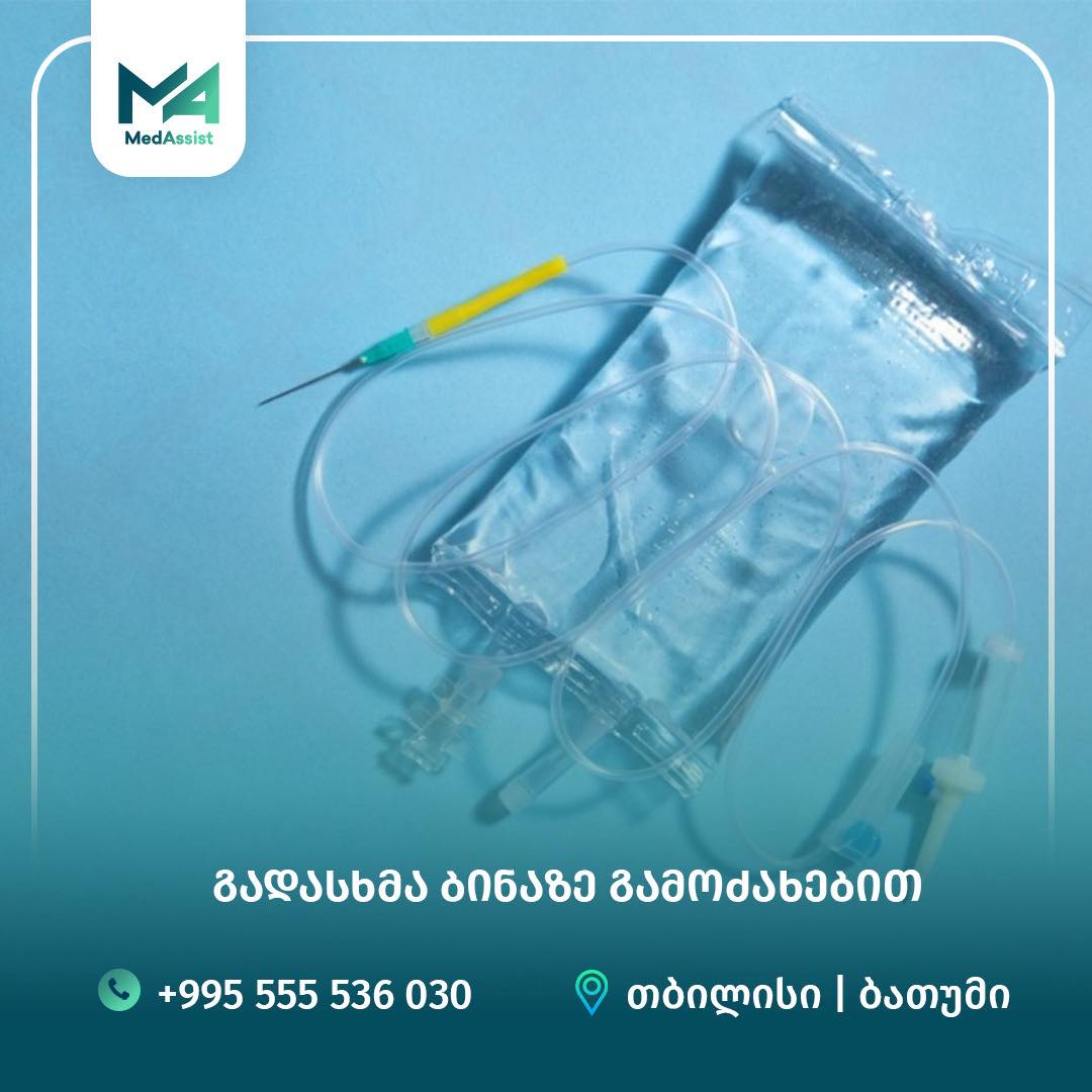 MedAssist • მედ ასისტენტი Facebook ad: გადასხმა ბინაზე გამოძახებით, როცა სწრაფი დახმარება გჭირდებათ