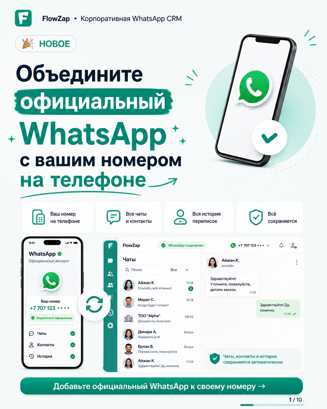 КазИнфоТех АЦП Facebook ad: «Хочу подключить WABA, но потеряю номер, историю, контакты…
