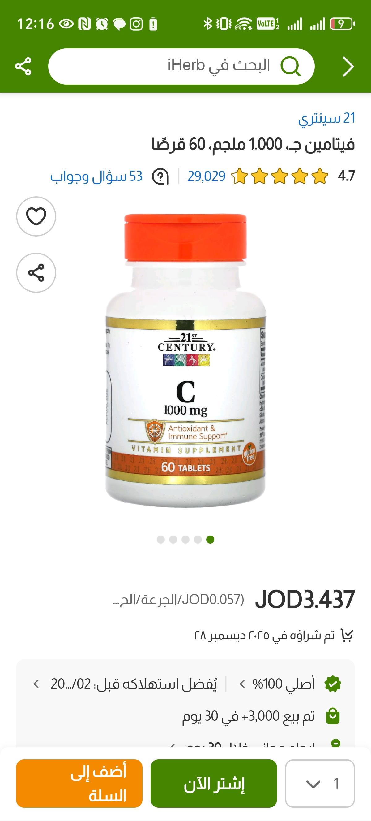 Lato Care Facebook ad: وفّر مع أقوى عروض iHerb في الأردن