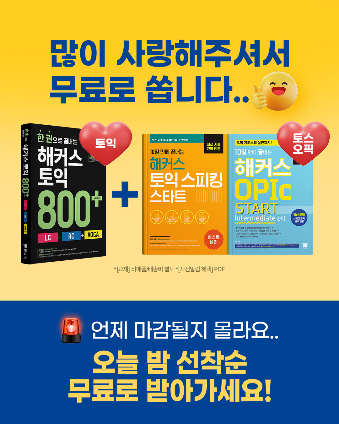 해커스영어 Facebook ad from Dec 11, 2025
