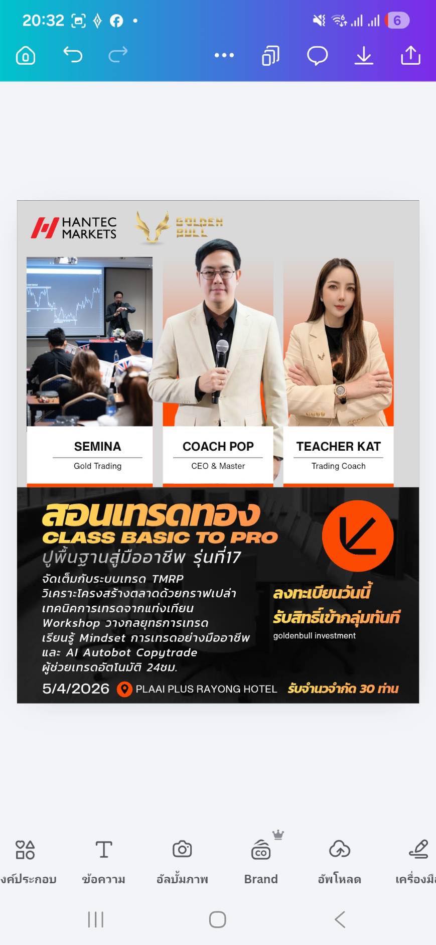 ครูแคทสอนเทรดทอง Facebook ad: สัมนาเทรดทอง Basic-Pro TMRP รุ่น 17