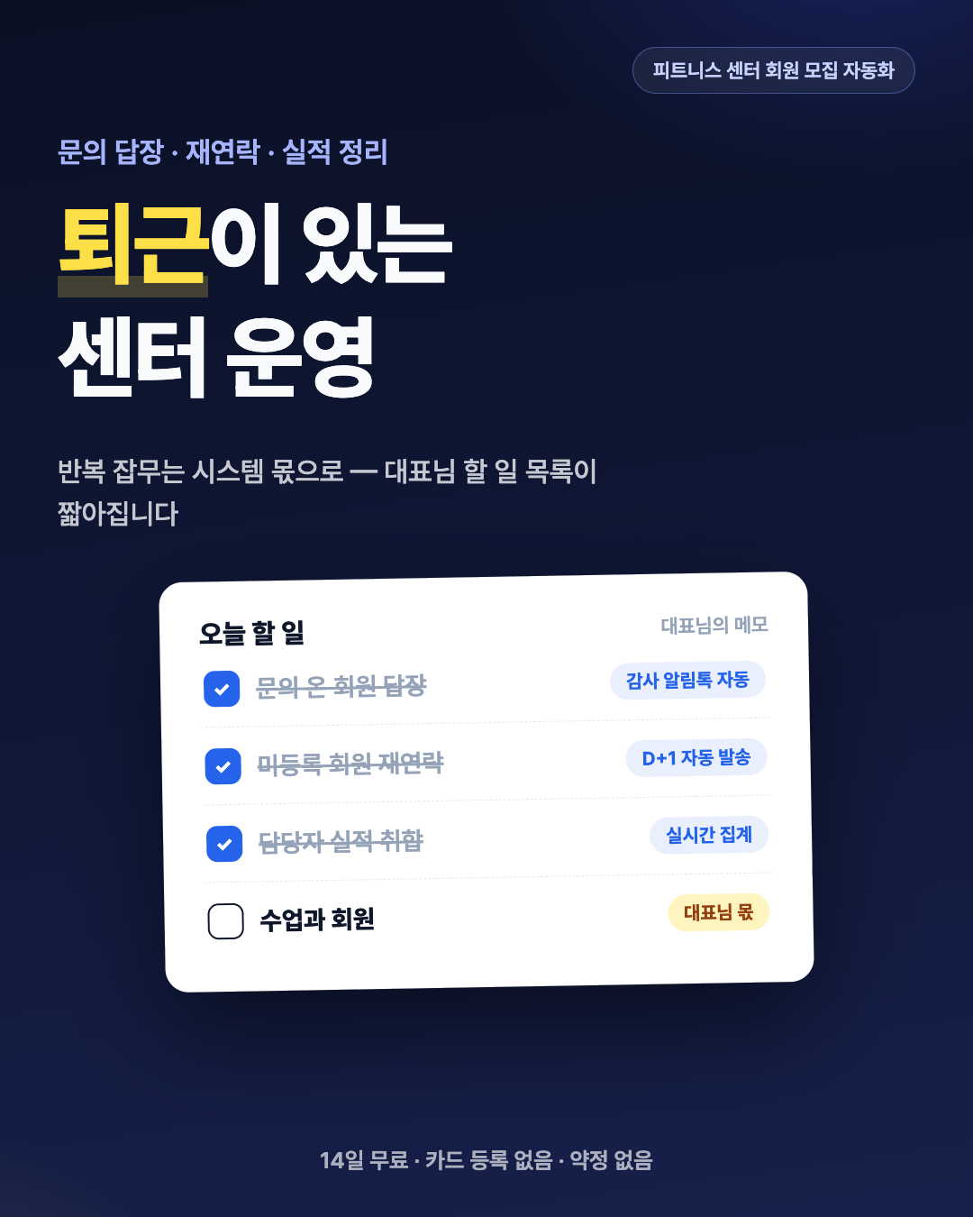 짐에이전트 Facebook ad: 퇴근이 있는 센터 운영