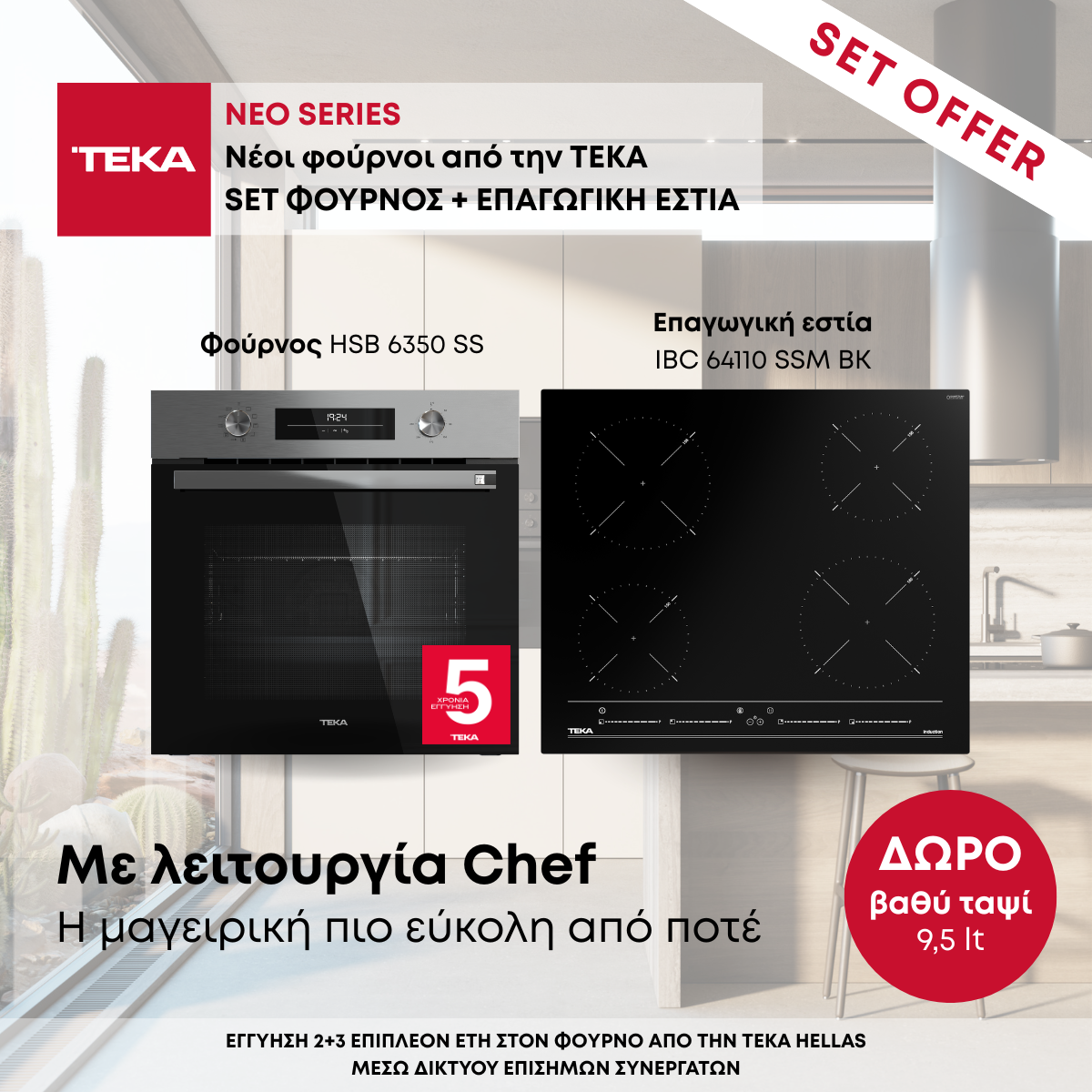 Teka Facebook ad: Νέα κουζίνα χωρίς συμβιβασμούς.