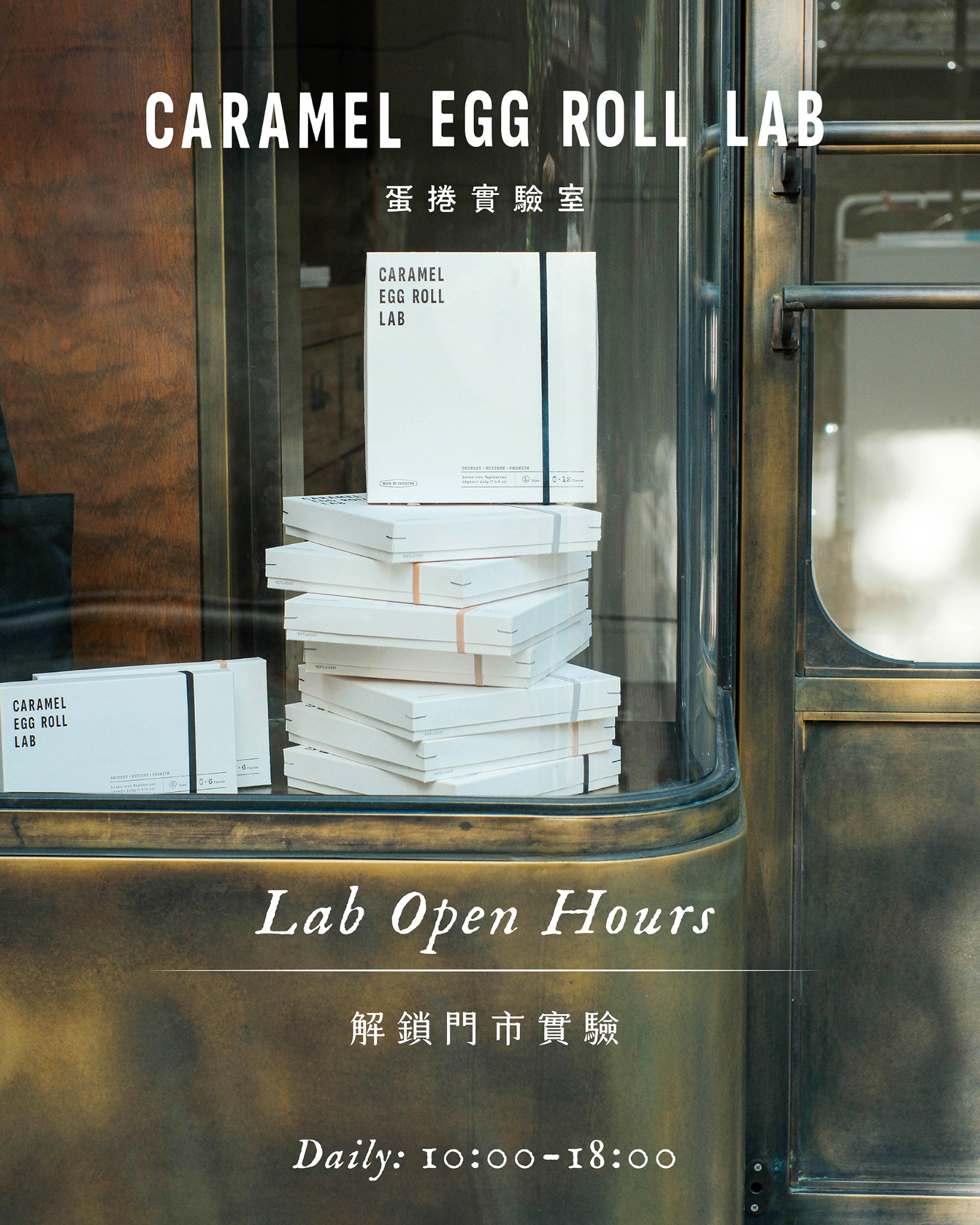 Caramel eggroll lab 蛋捲實驗室 Facebook ad: 𝐒𝐭𝐚𝐫𝐭 𝐚𝐧 𝐮𝐧𝐢𝐪𝐮𝐞 𝐝𝐚𝐲 𝐰𝐢𝐭𝐡 𝐭𝐡𝐞…