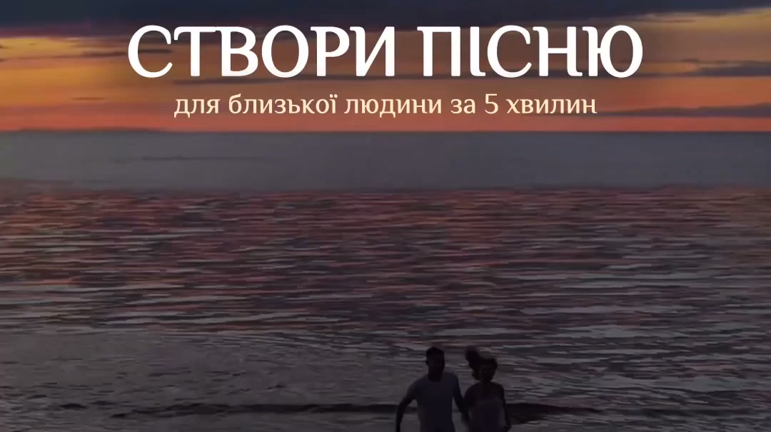 LYRA Facebook ad: Пісня про близьку людину