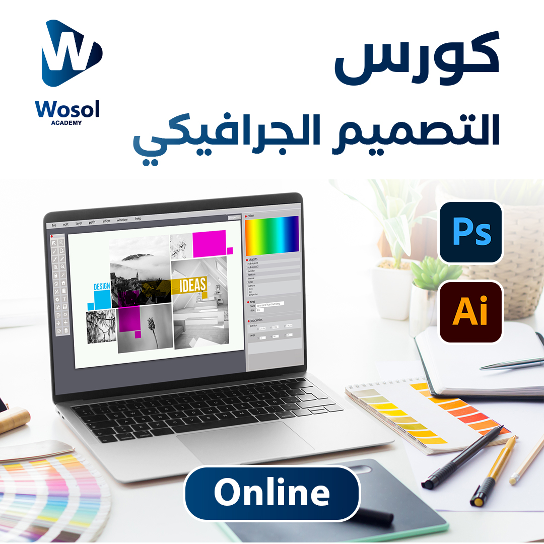أكاديمية وصول / Wosol Academy Facebook ad: انضم الآن إلى كورس تصميم الجرافيك الذي سيأخذك…