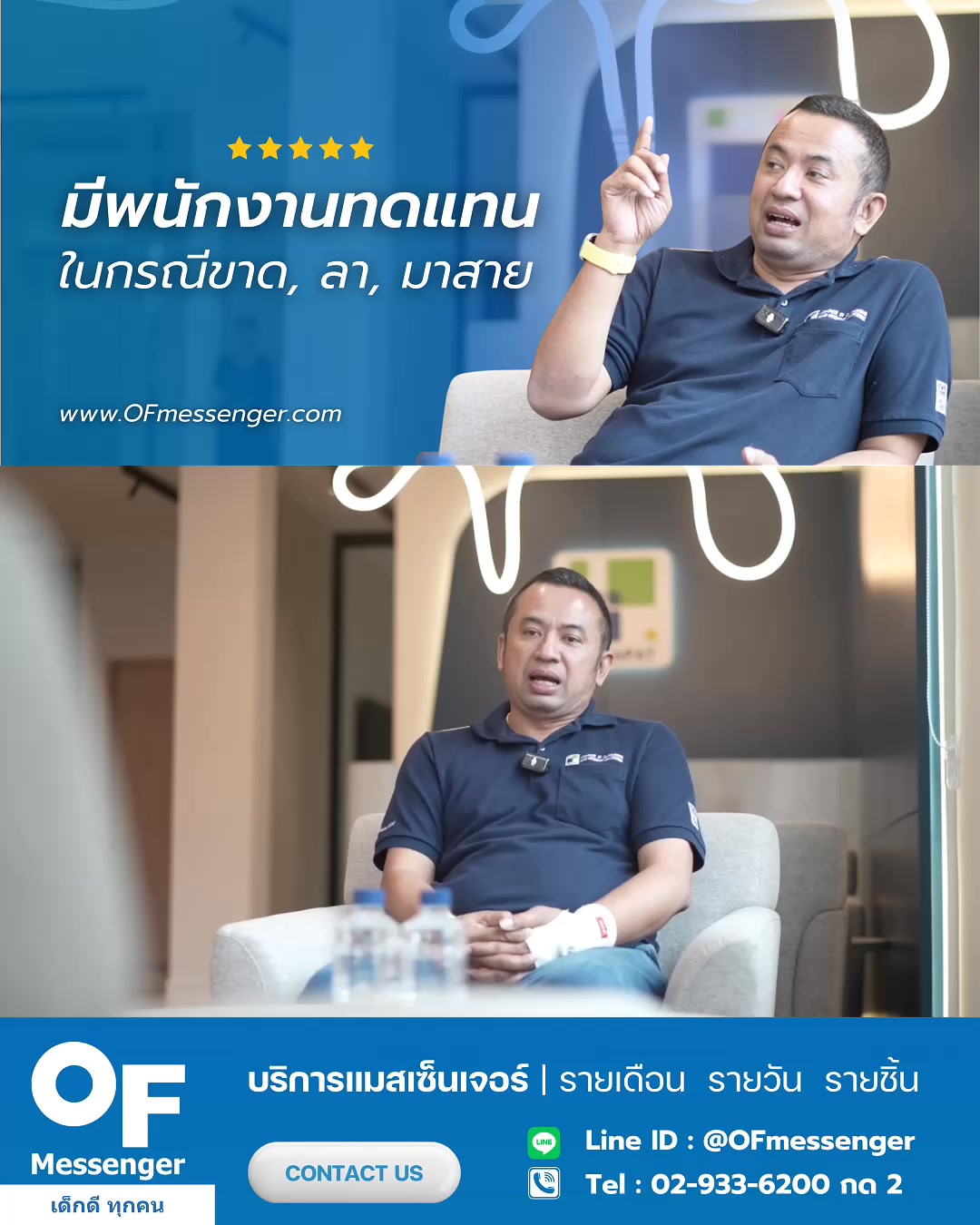 OF Messenger Facebook ad: สนใจบริการแมสเซนเจอร์? แอดไลน์ @OFmessenger