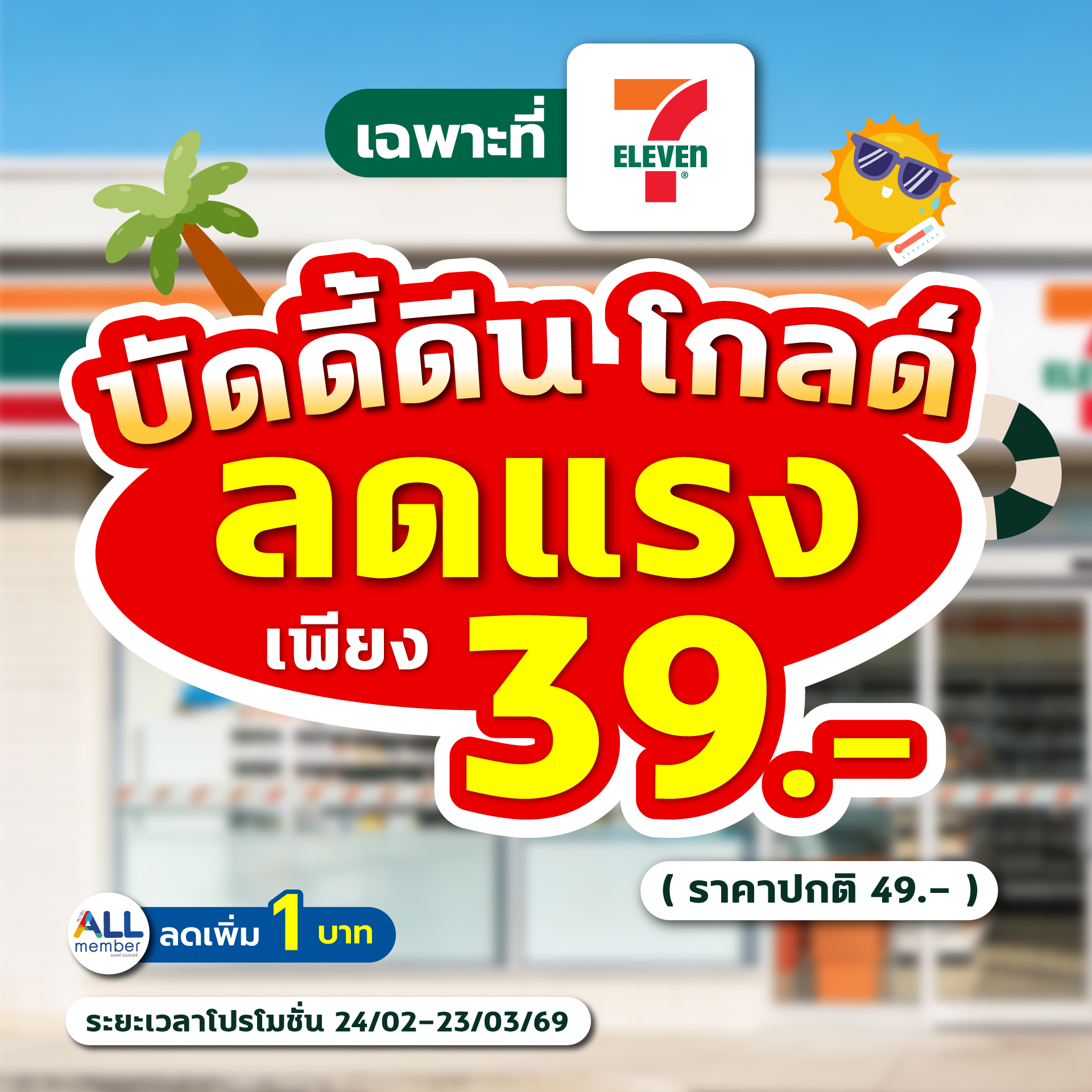 Buddy Dean Thailand Facebook ad