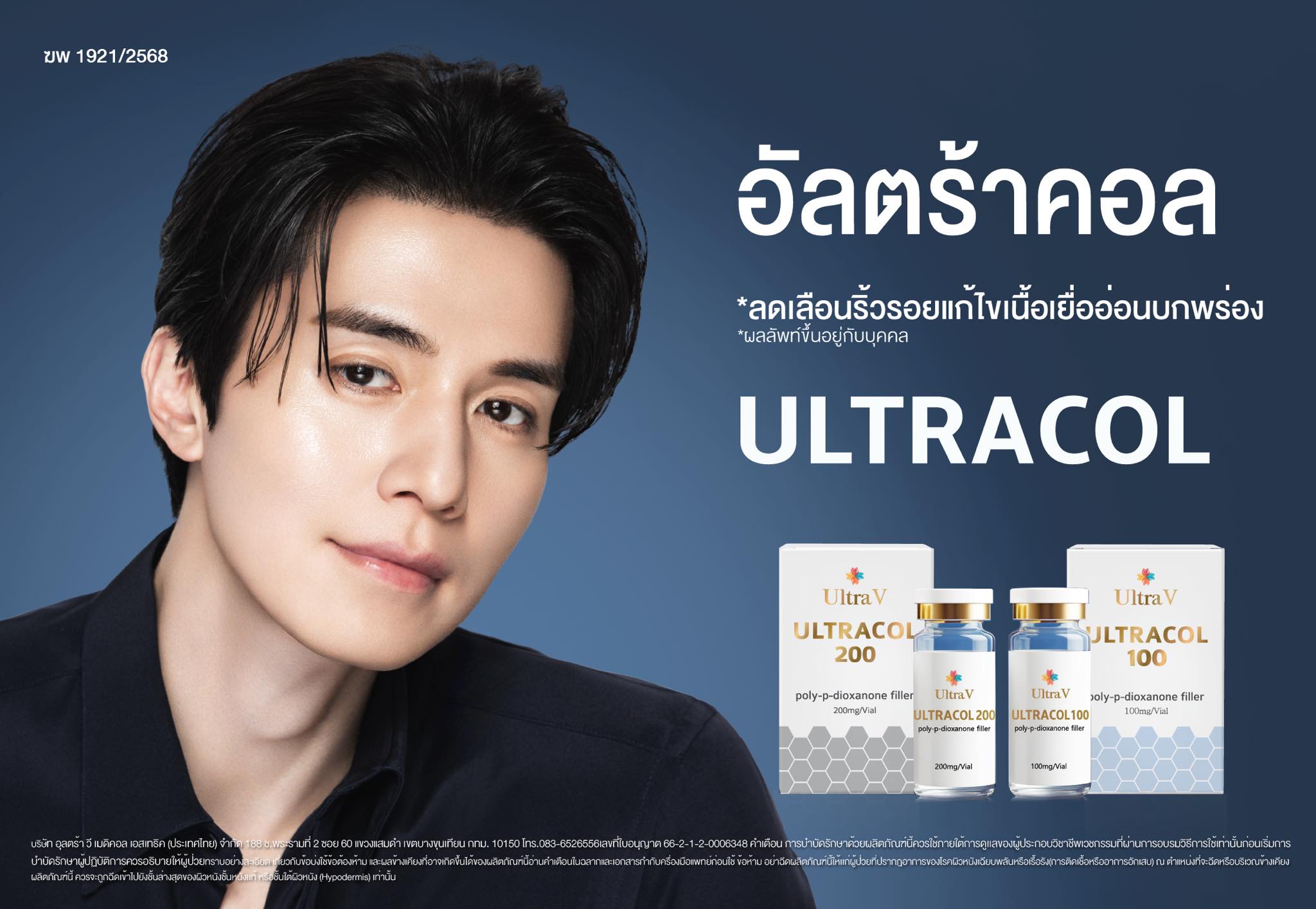 Atita Clinic อทิตาคลินิก โปรแกรมร้อยไหม Filler Botox ปรับรูปหน้า Facebook ad: พบโปรแกรมไหมน้ำ ULTRACOL ได้ที่ Atita Clinic