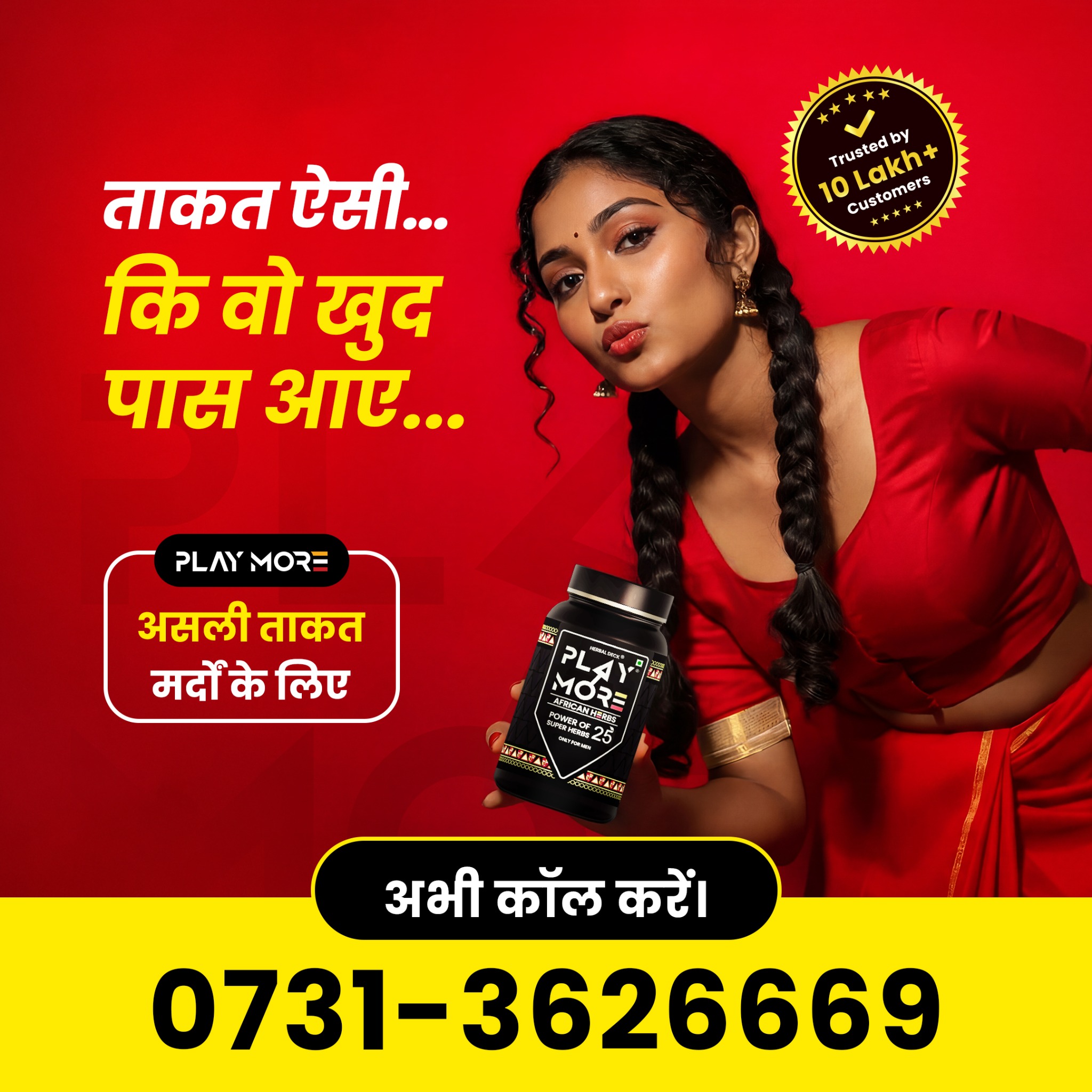 Play Mor 1.2 Facebook ad: अफ्रीकन हर्ब्स का कमाल फॉर्मूला