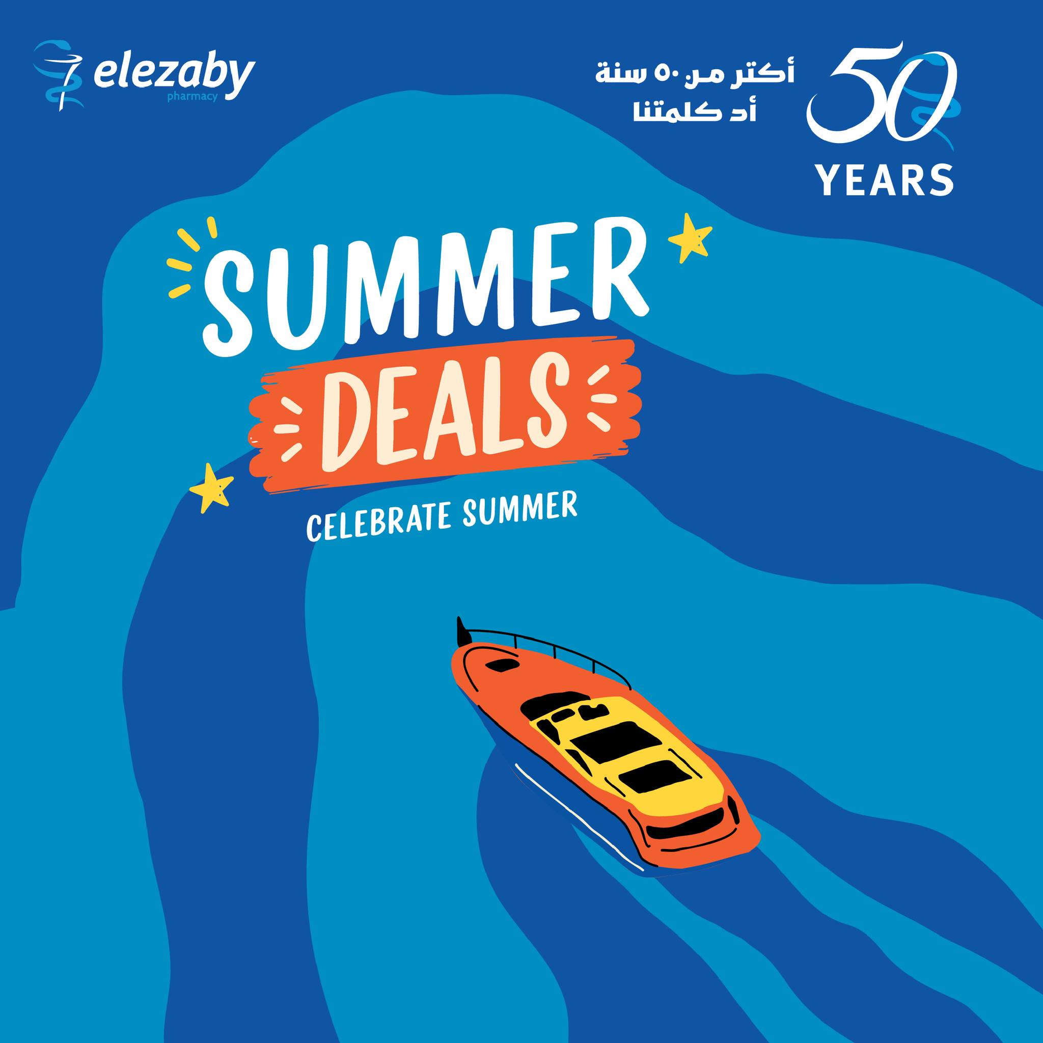 El Ezaby Pharmacy Facebook ad: عروض مميزة من يوم 15/7 حتى 15/8!