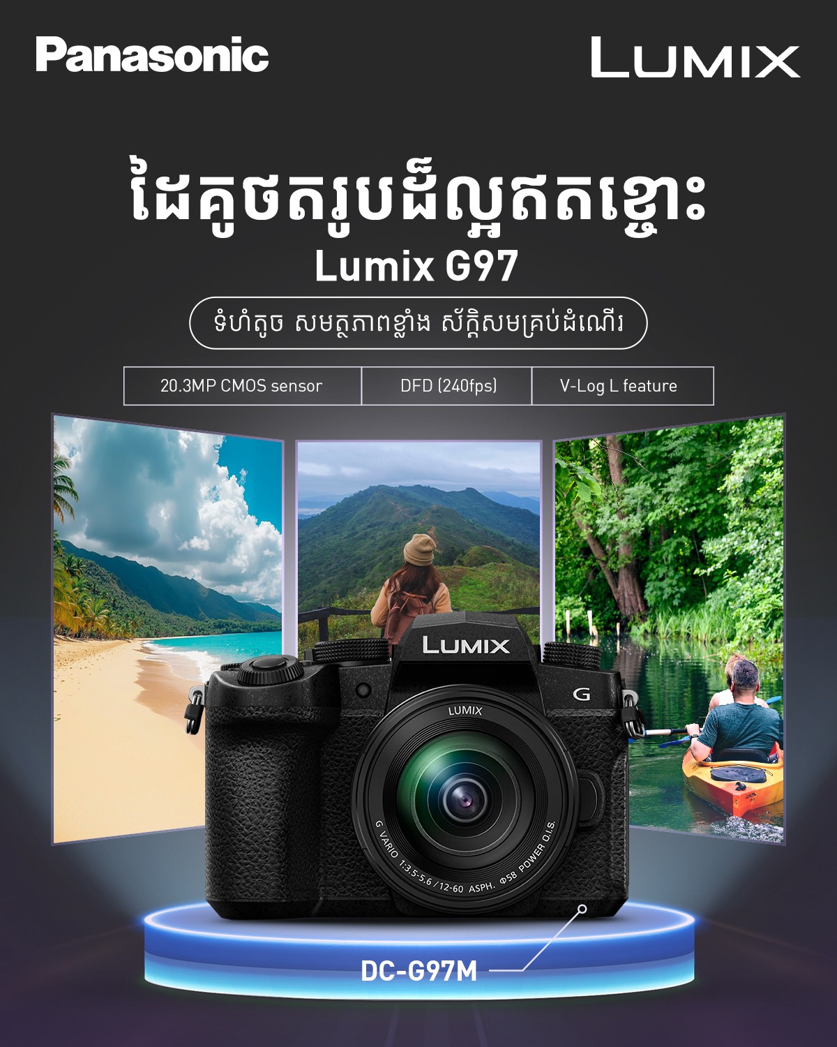 Panasonic Cambodia Facebook ad: ផ្ដិតយករូបភាពបានល្អបំផុត មិនថាថតជិត ឬឆ្ងាយ 