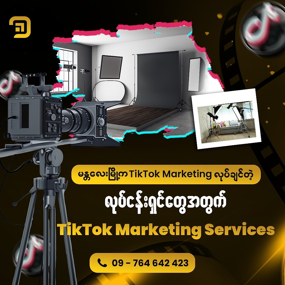 DD Production Facebook ad: မန္တလေးမြို့က TikTok Marketing လုပ်ချင်တဲ့…