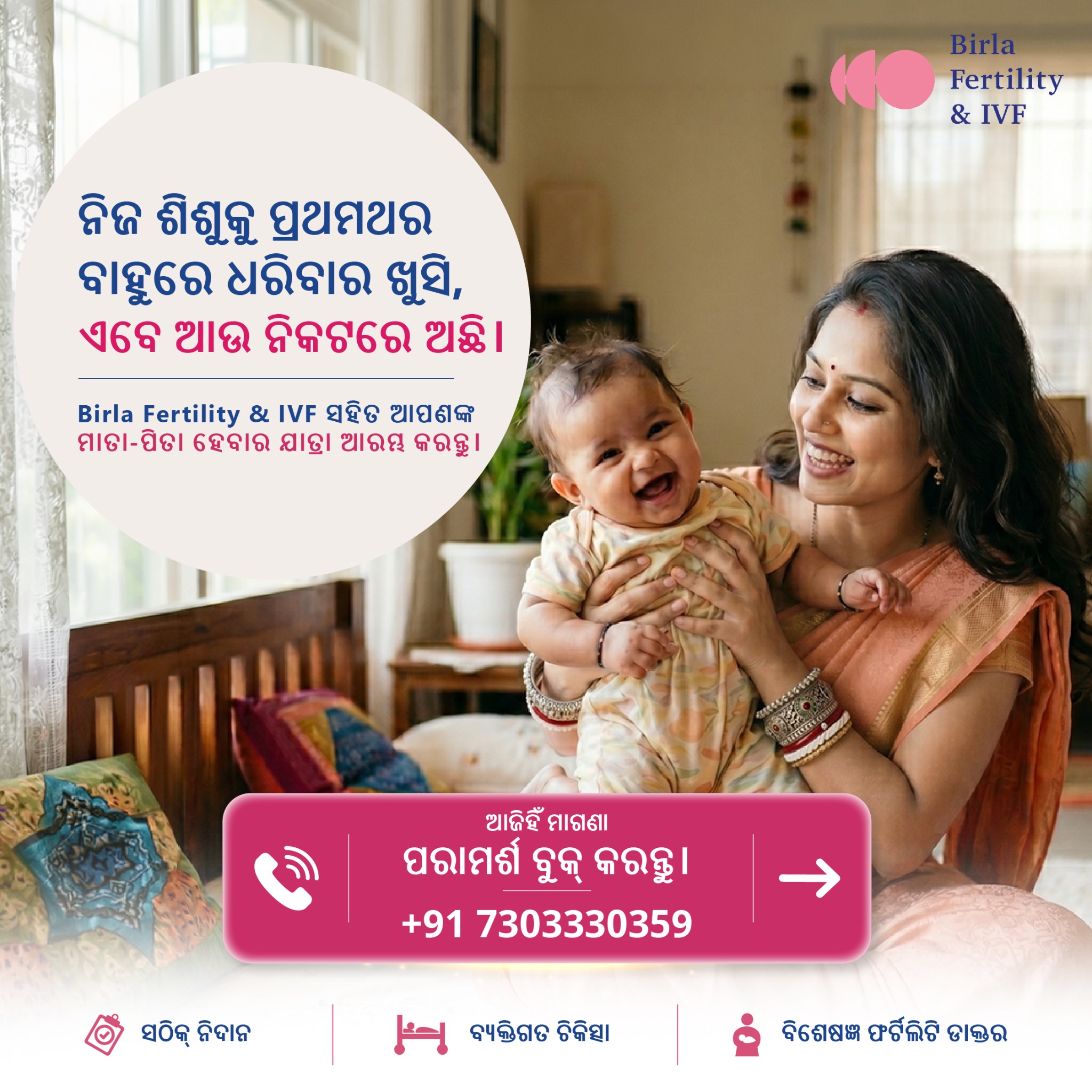 Birla Fertility Facebook ad