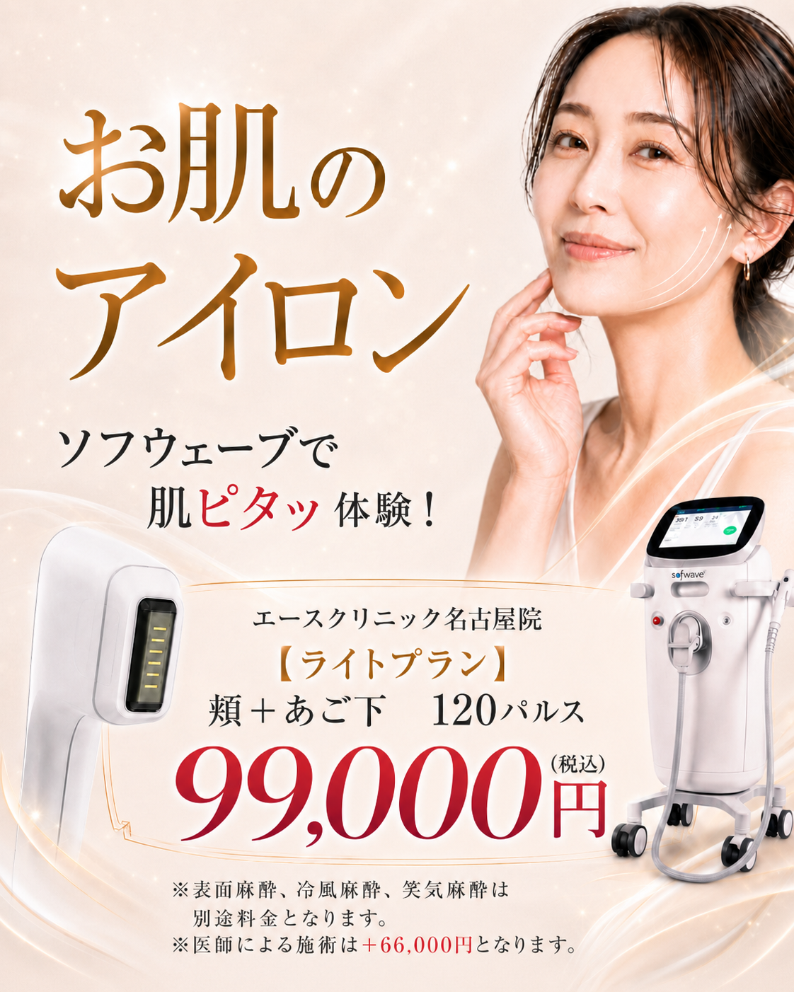 エースクリニック名古屋院 Facebook ad