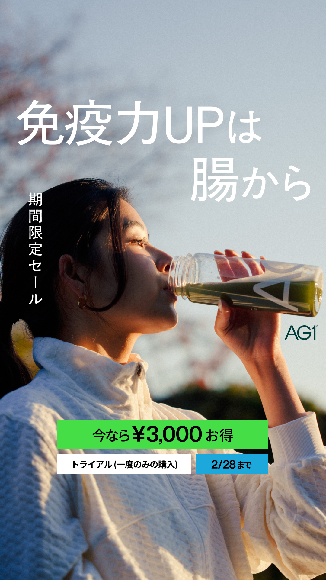AG1 Japan Facebook ad from Feb 17, 2026