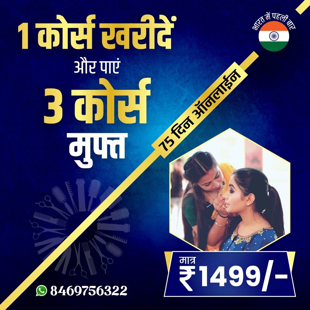 Komal Beauty Parlour & Boutique Facebook ad