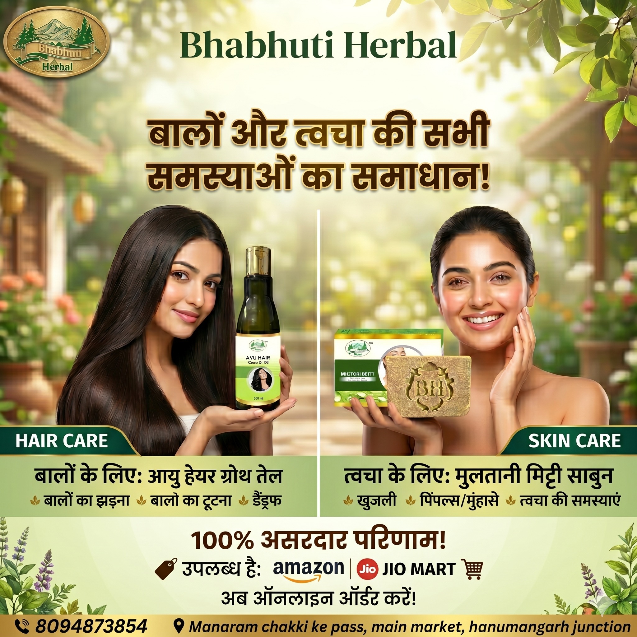 The Bhabhuti Herbal Facebook ad: भभूति हर्बल, बालों और त्वचा की हर समस्या…