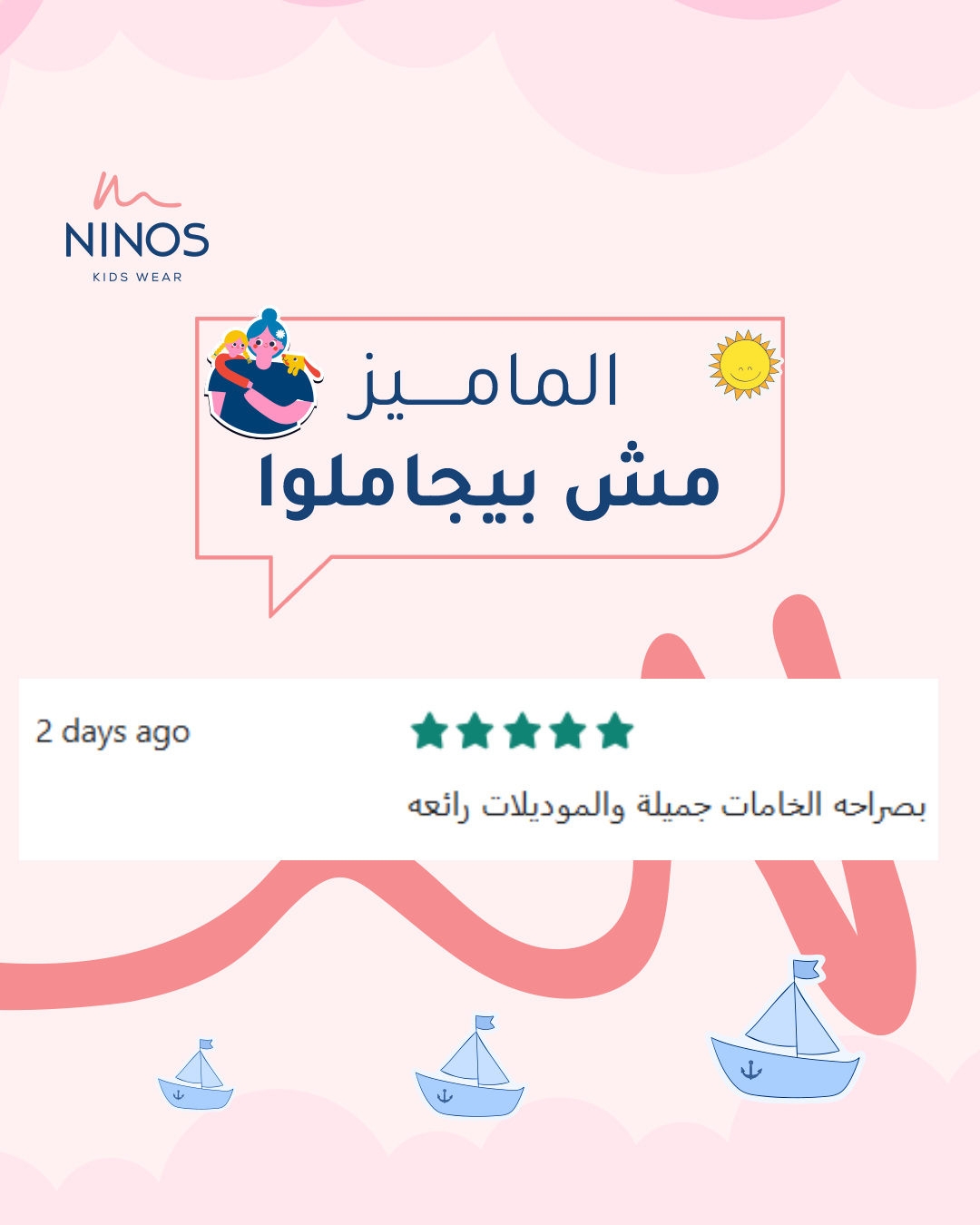 Ninos kids wear Facebook ad