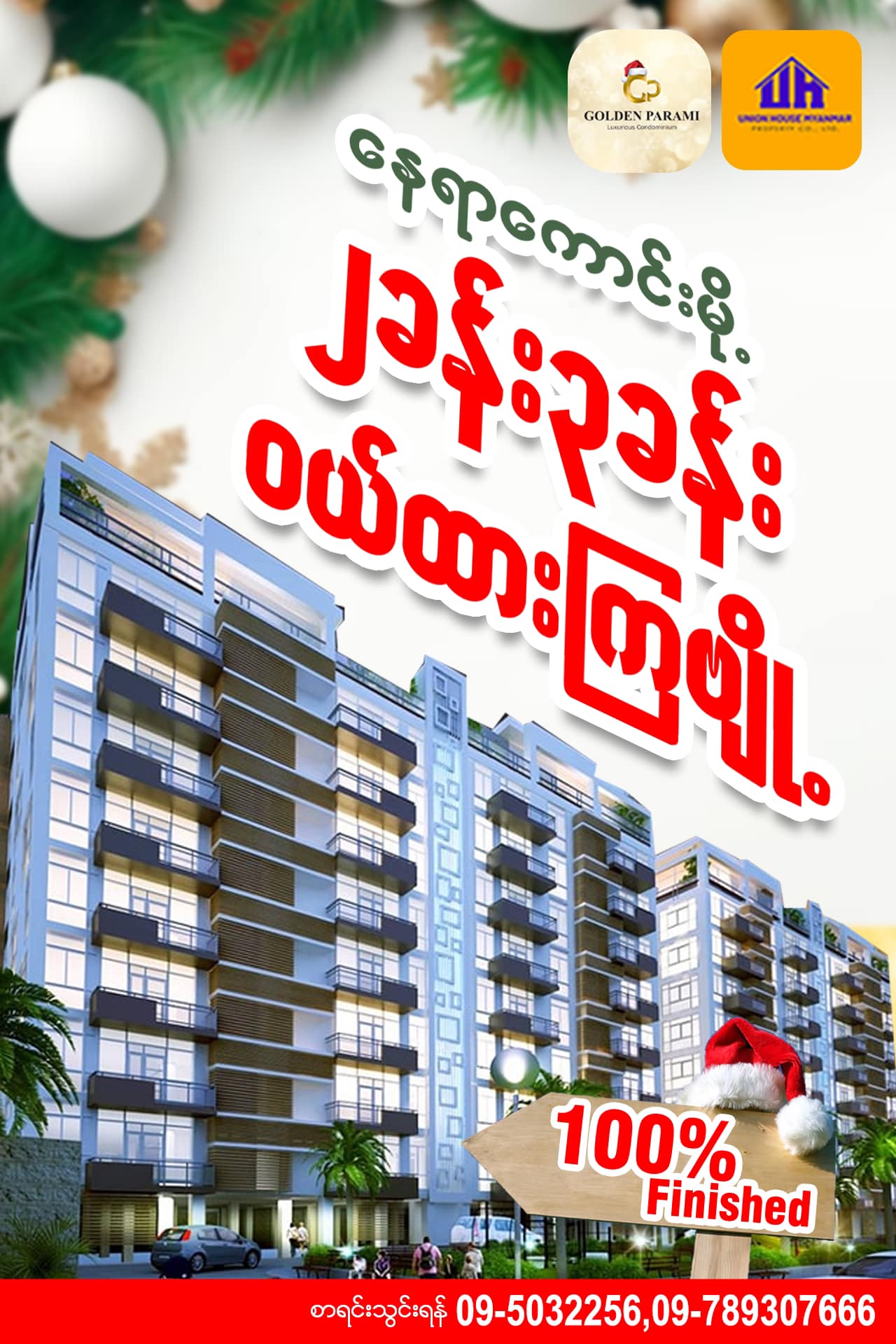 Union House Myanmar Facebook ad: နေရာကောင်းမို့ (၂)၊(၃)ခန်းဝယ်ထားကြတယ်ဗျို့…