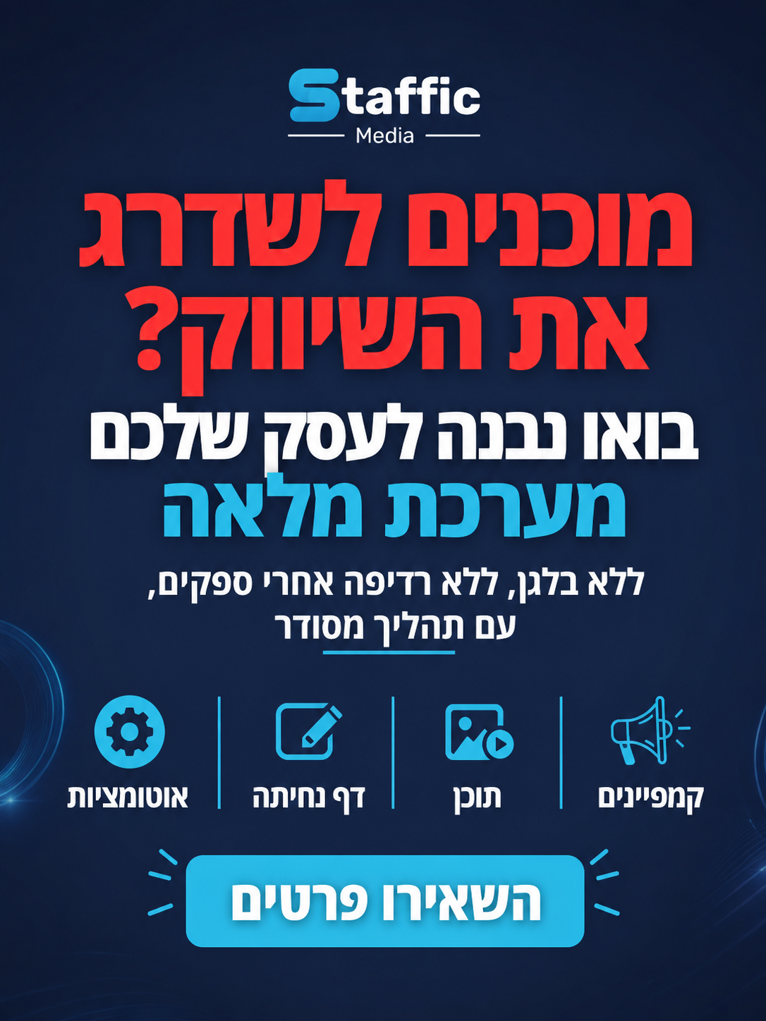Staffic-Media Facebook ad: השאירו פרטים >>