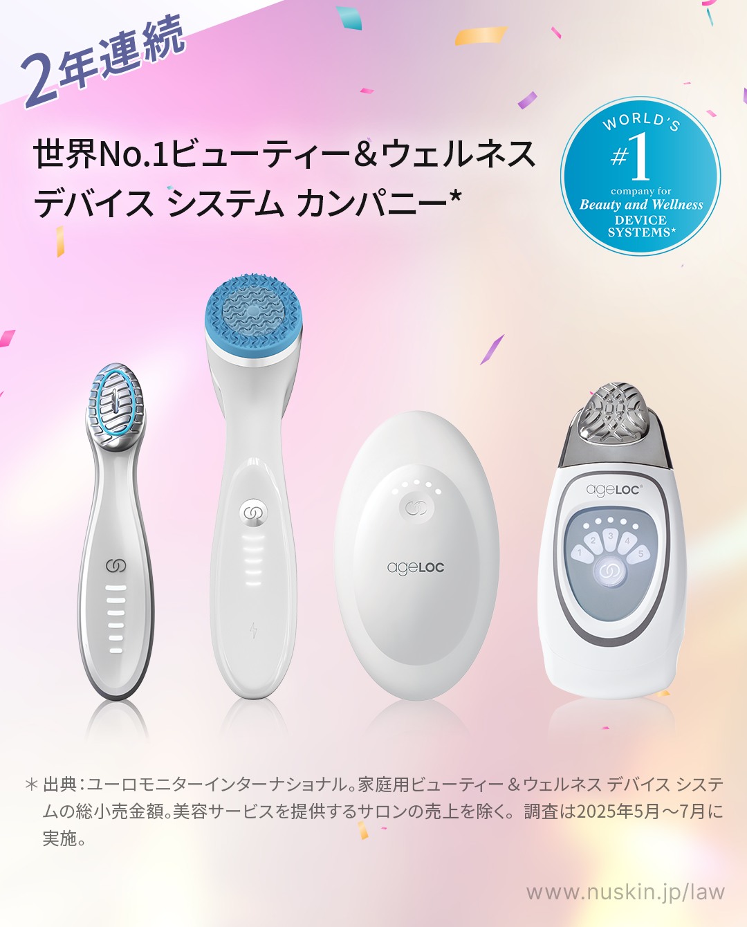 ニュースキンジャパン Facebook ad: 「2023年世界No.1家庭用ビューティー&ウェルネス デバイス システム カンパニー」に【公式】ニュースキン…