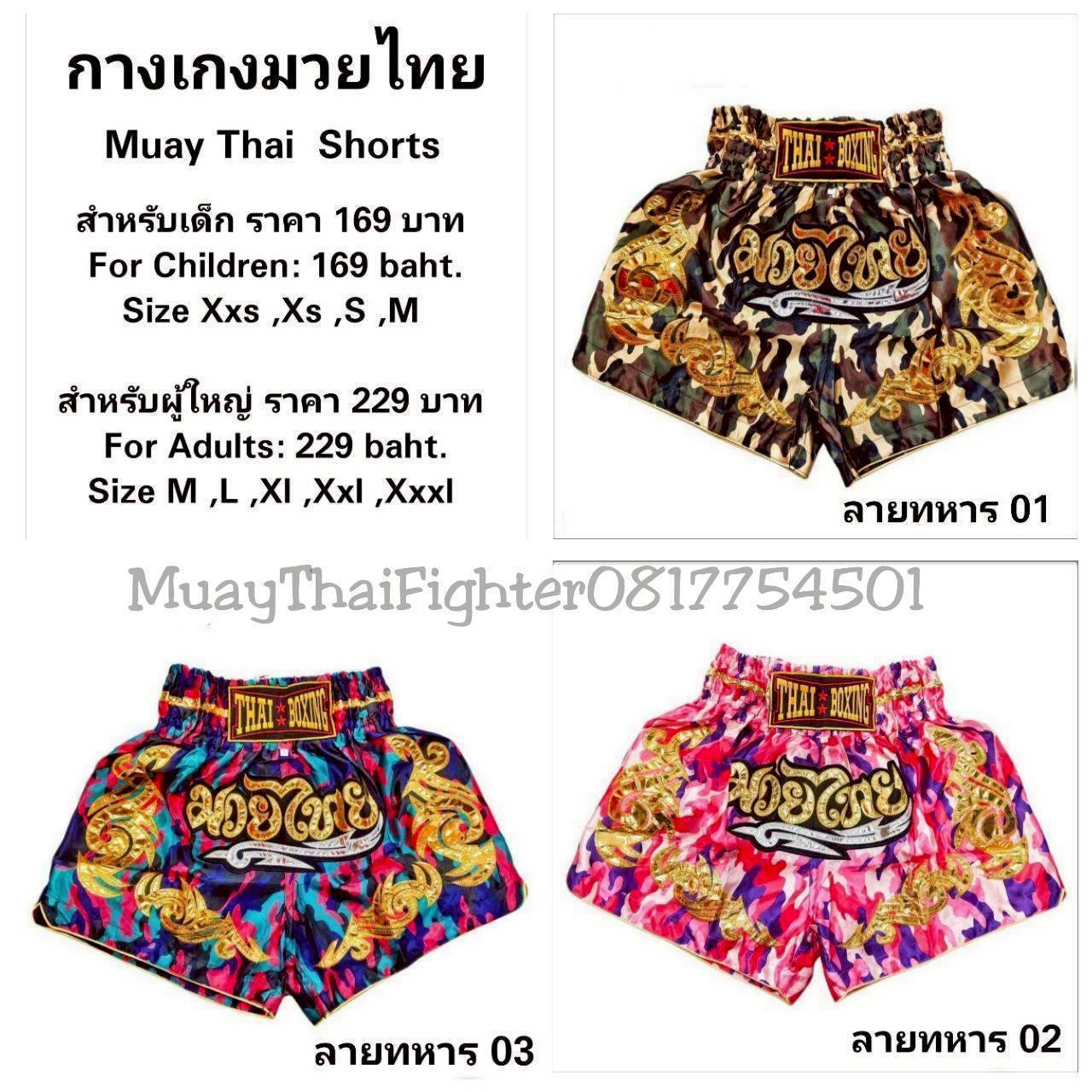 กางเกงมวยไทย Thai Boxing Muay Thai นวมชกมวย อุปกรณ์ชกมวย Facebook ad: Knockout Sale ราคาถูกกว่าใคร