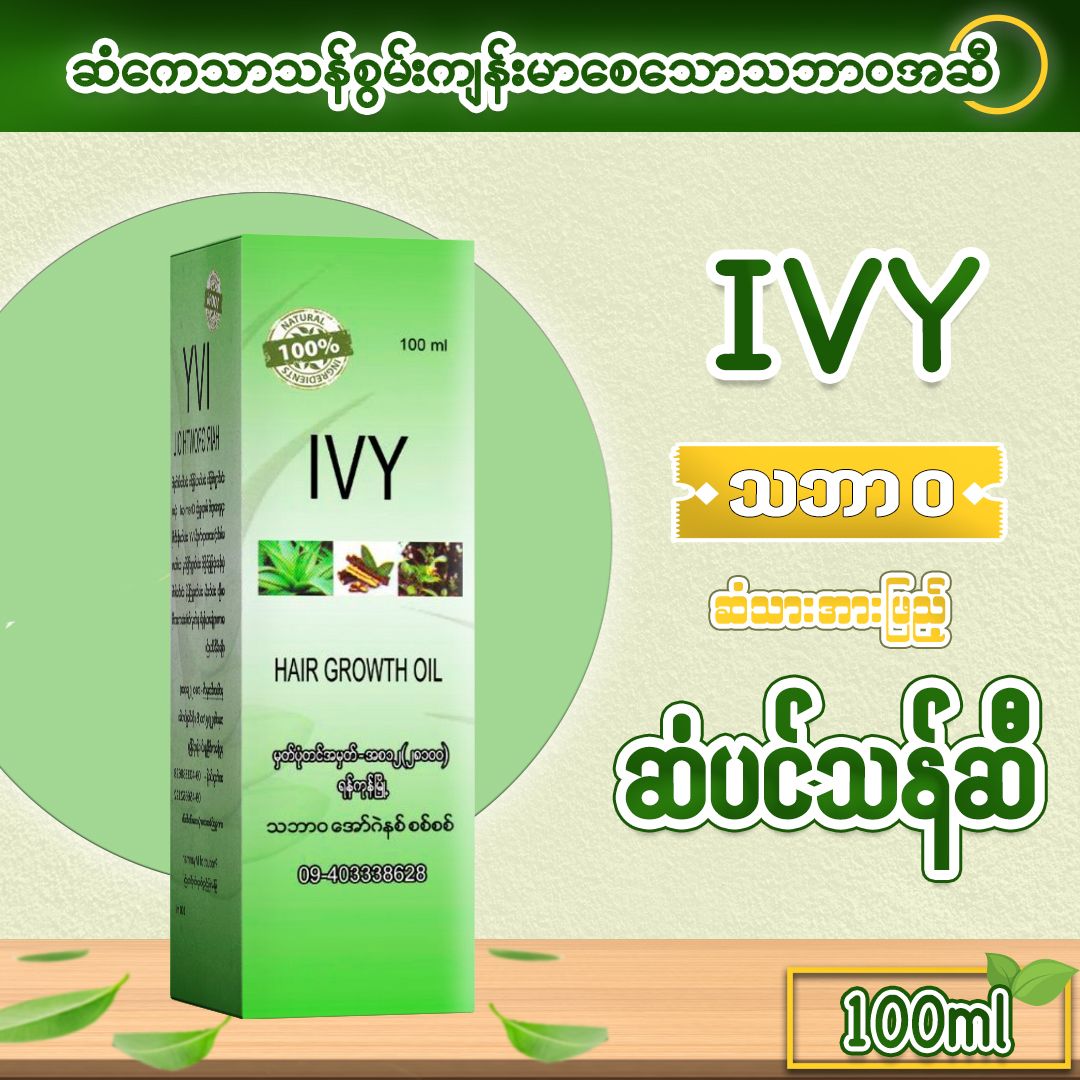 Ivy Facebook ad