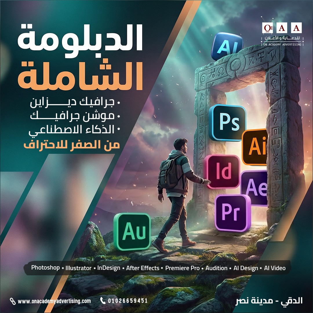 On Academy Advertising Facebook ad: كورس الجرافيك والموشن جرافيك والذكاء الأصطناعي الدقى ومدينة…