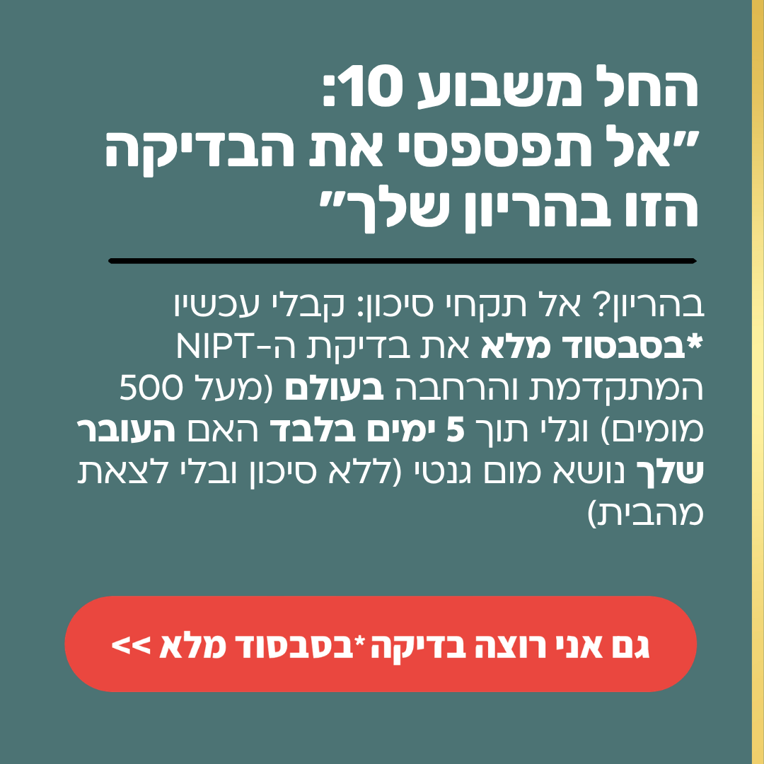 BabyGenes ישראל Facebook ad: מהיום בישראל: בדיקת ניפט *בסבסוד מלא עם תוצאות תוך 5 ימים…