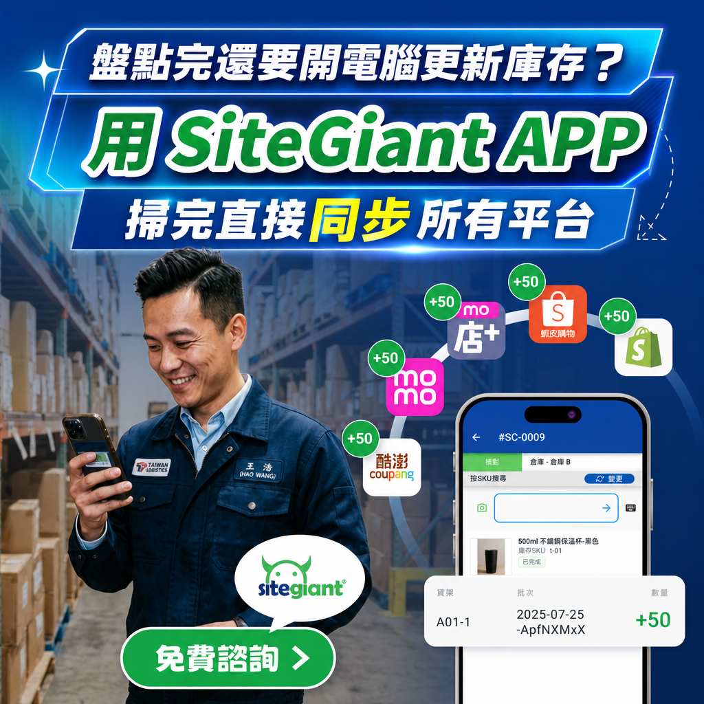 SiteGiant Taiwan Facebook ad