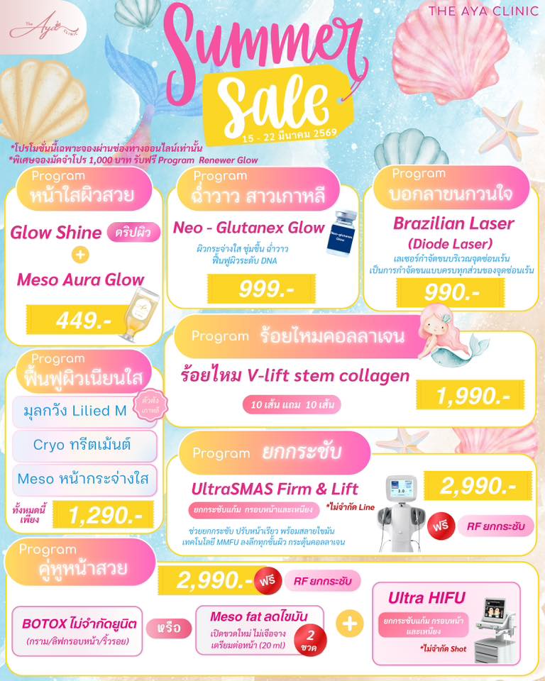 ดิ เอญ่า คลินิกเวชกรรม สาขา แพร่ Facebook ad: Promotion Summer Sale มาแล้วค่ะ มาทำความสวยที่ ดิ เอญ่า…