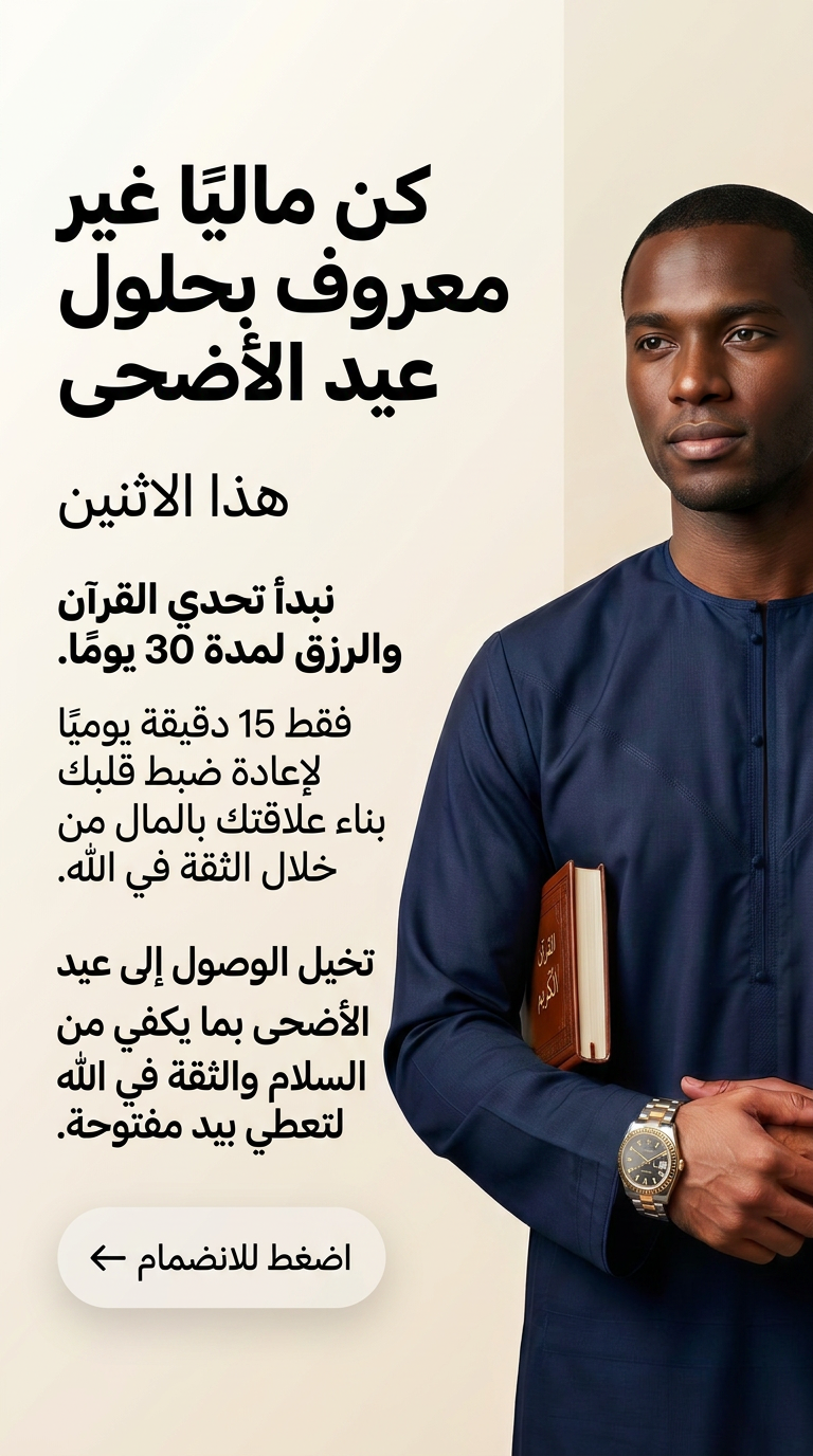 Advice from Imam Ibrahim Facebook ad