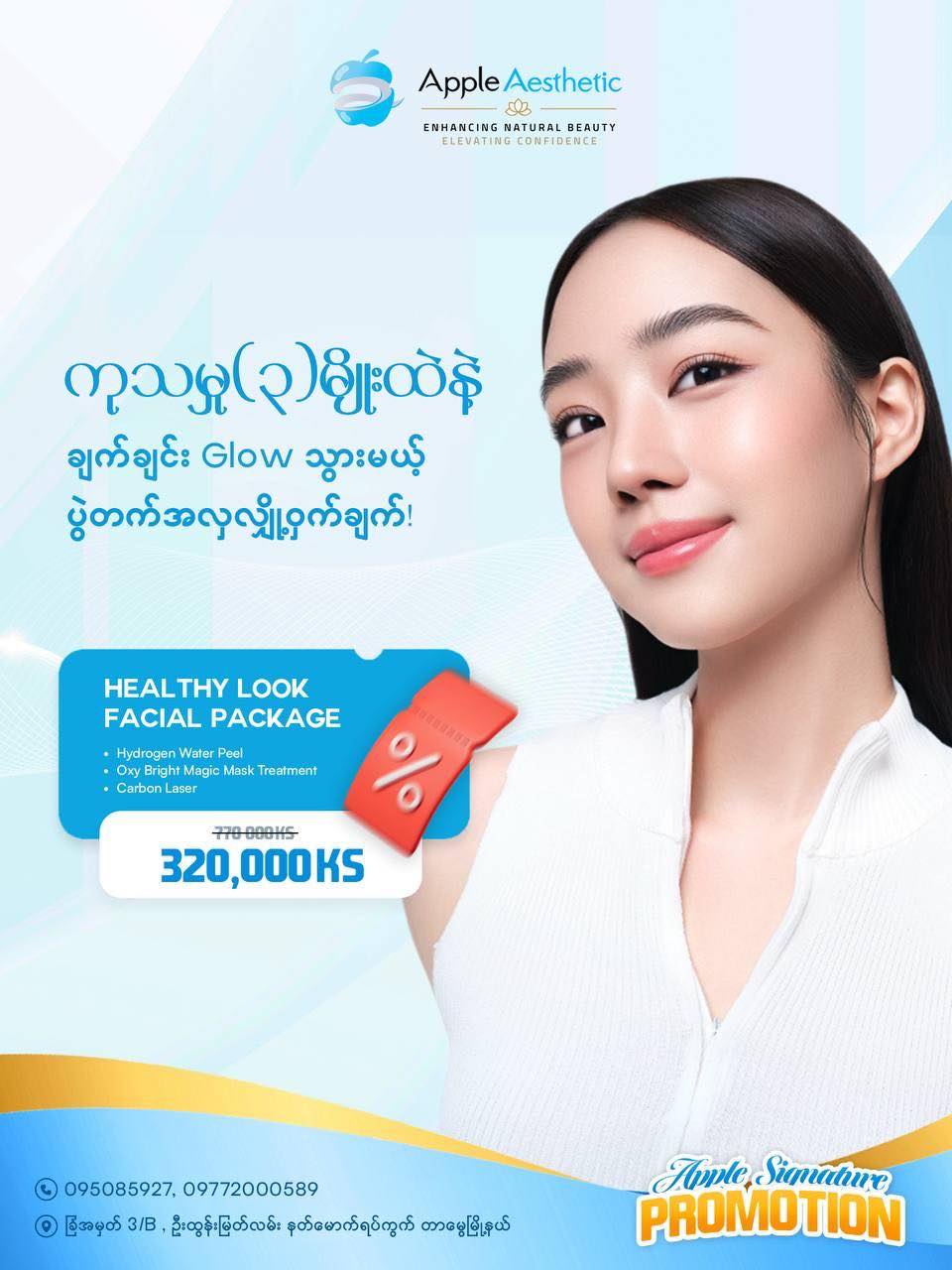 Apple Aesthetic Clinic Facebook ad: ကုသမှု(၃)မျိုးထဲနဲ့ ချက်ချင်း Glow သွားမယ့်…