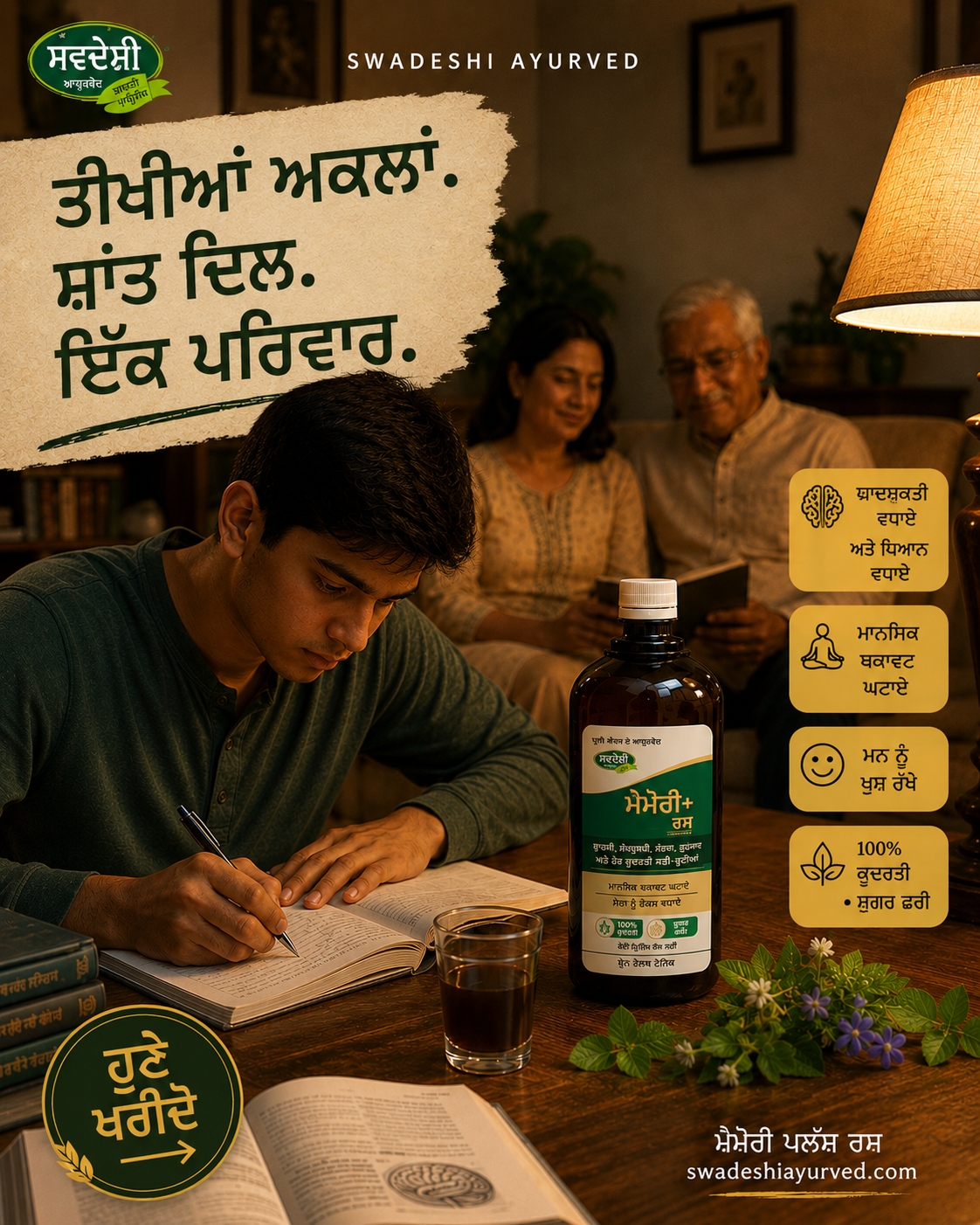Swadeshi Ayurved Facebook ad