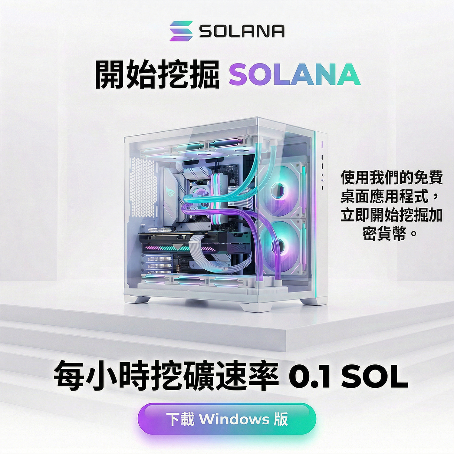 Online News Facebook ad: 使用我們全新的桌面應用程式開始挖礦 Solana