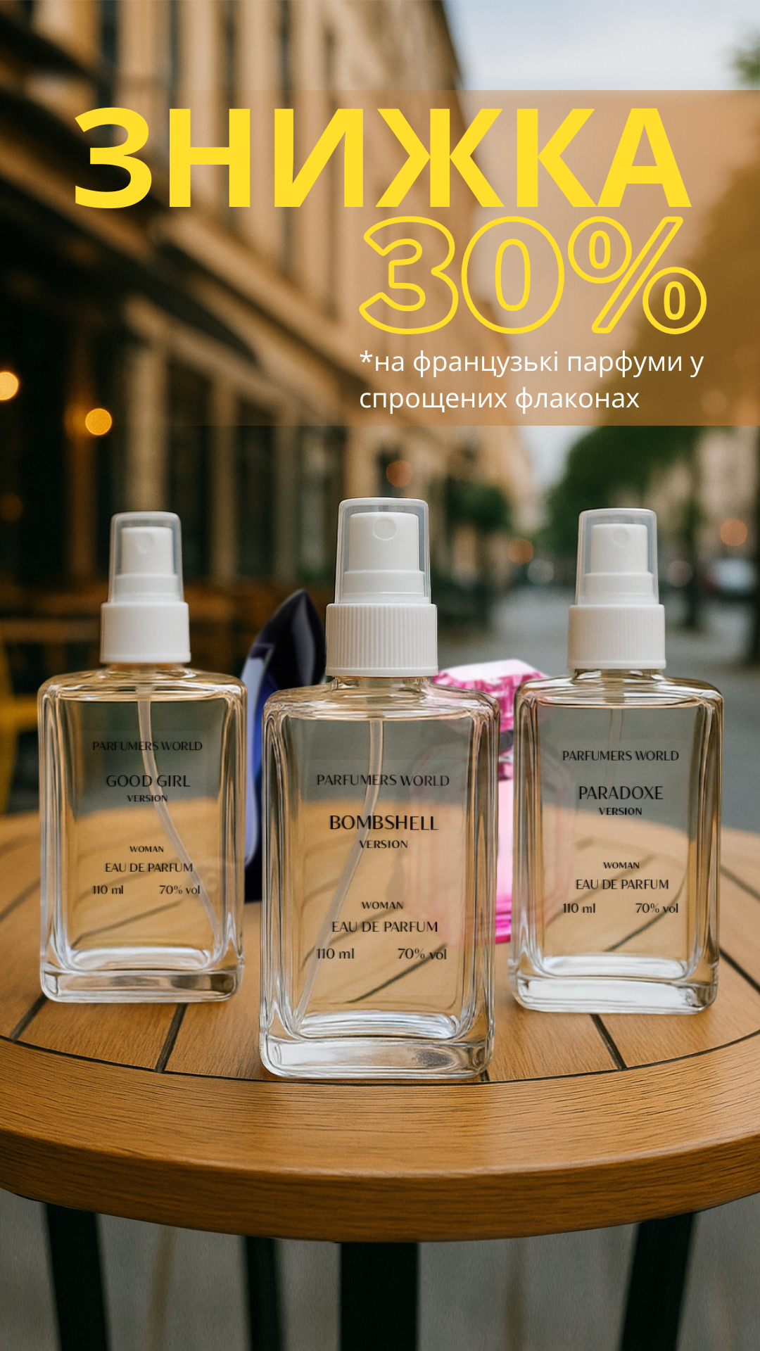 Парфюмерия от Parfumers World Facebook ad