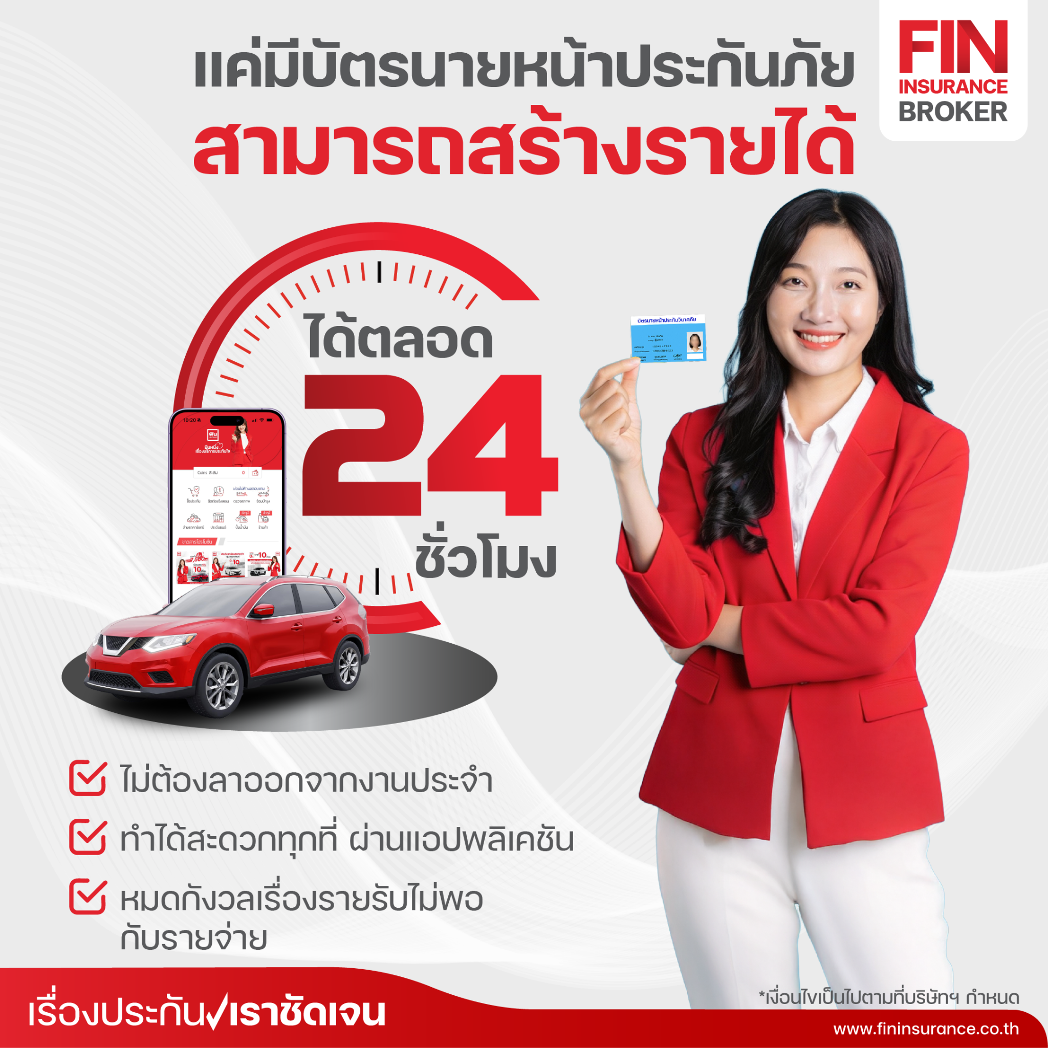 Fin Insurance Broker Thailand - ฟินประกันรถ โบรคเกอร์ Facebook ad: ทักสอบถามเลย